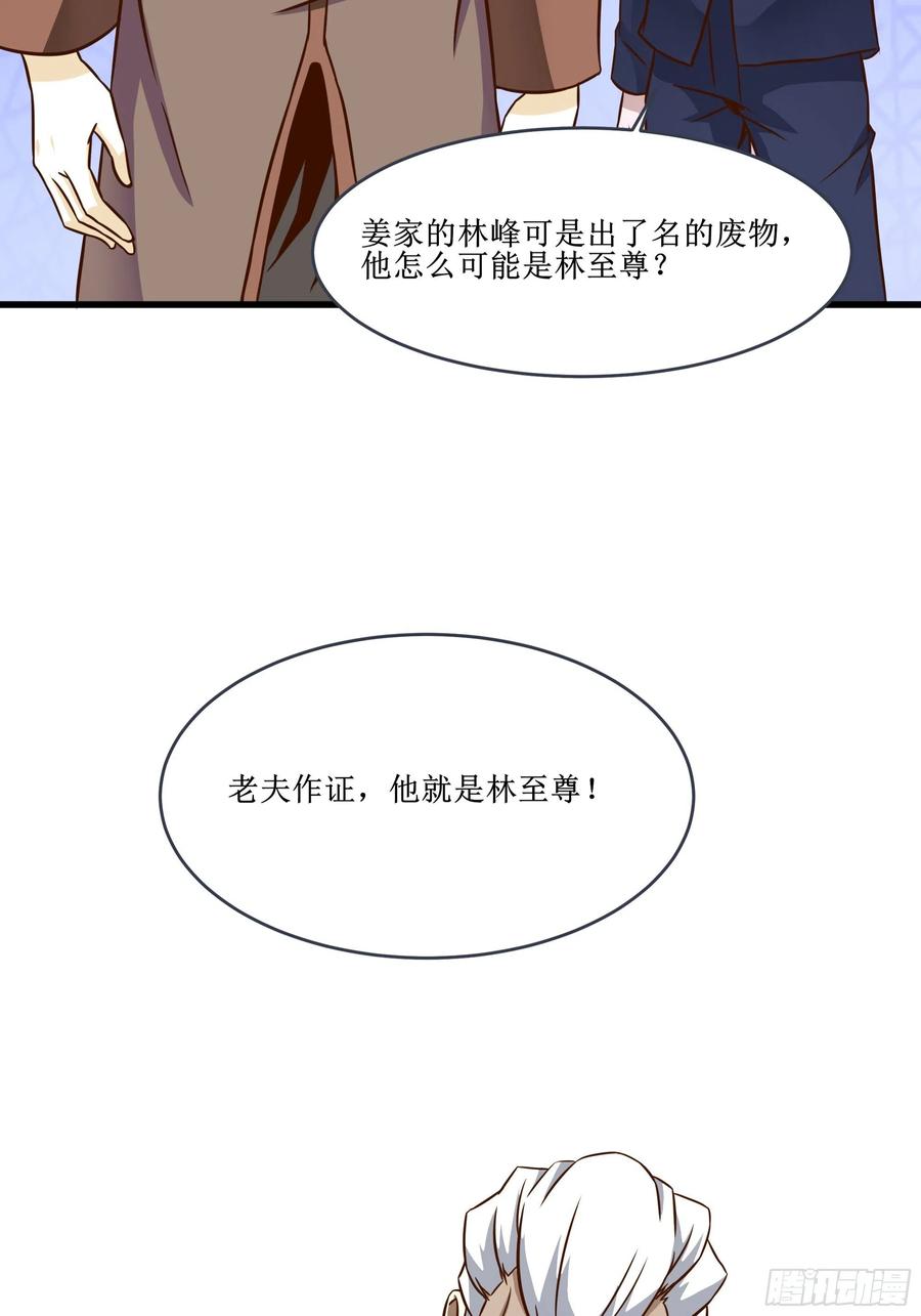第37话 林至尊出现！-第40话