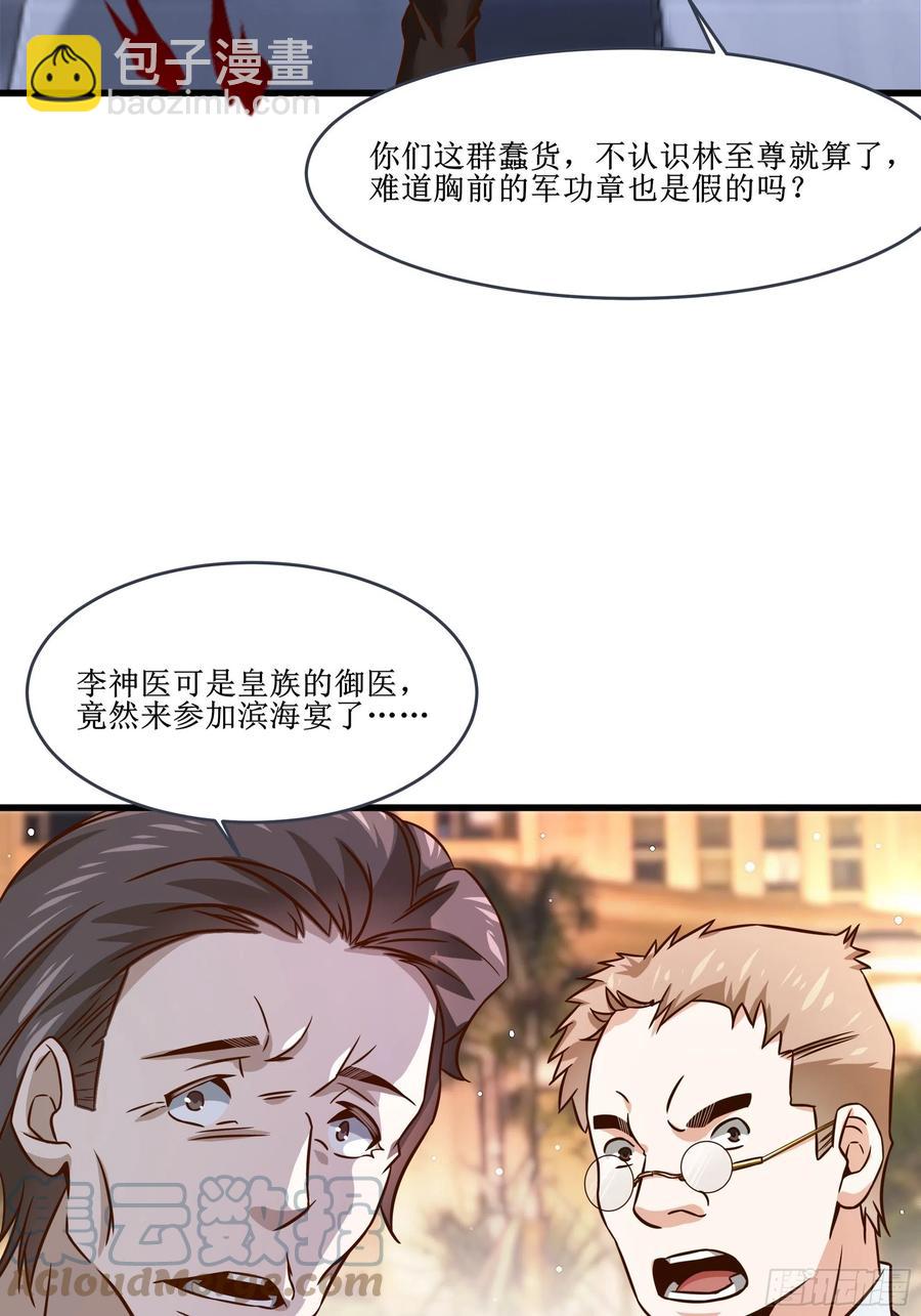 第37话 林至尊出现！-第40话