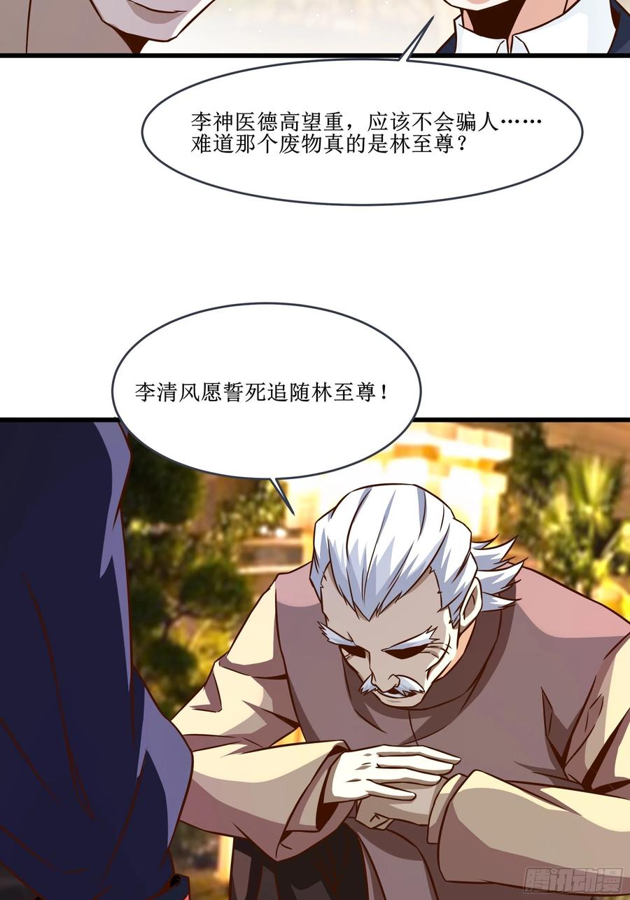 第37话 林至尊出现！-第40话