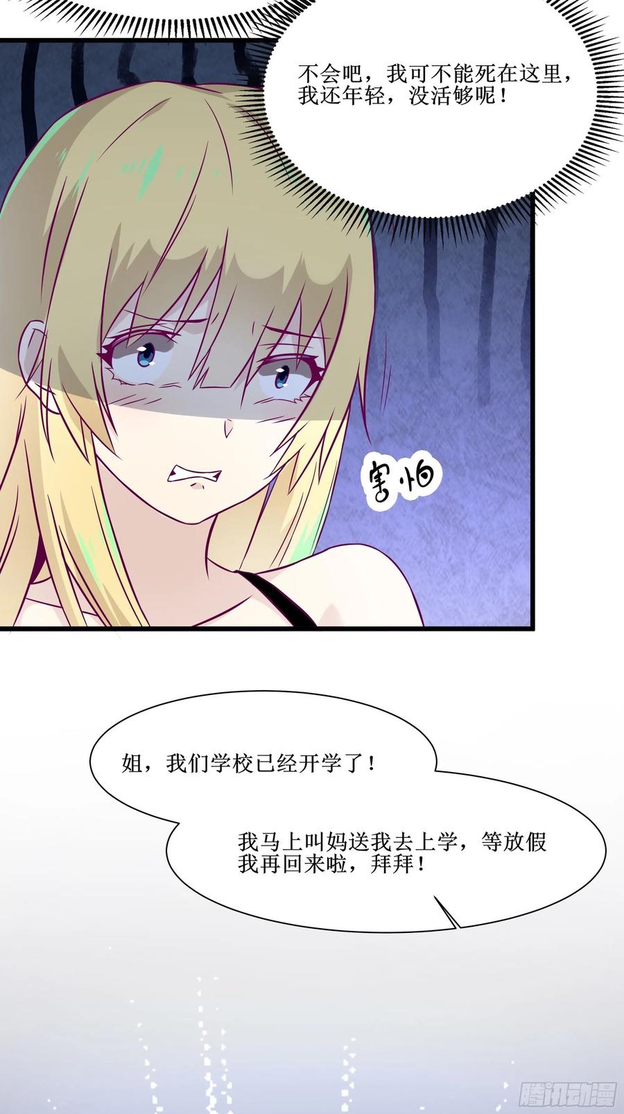第45话 心儿的危机-第48话