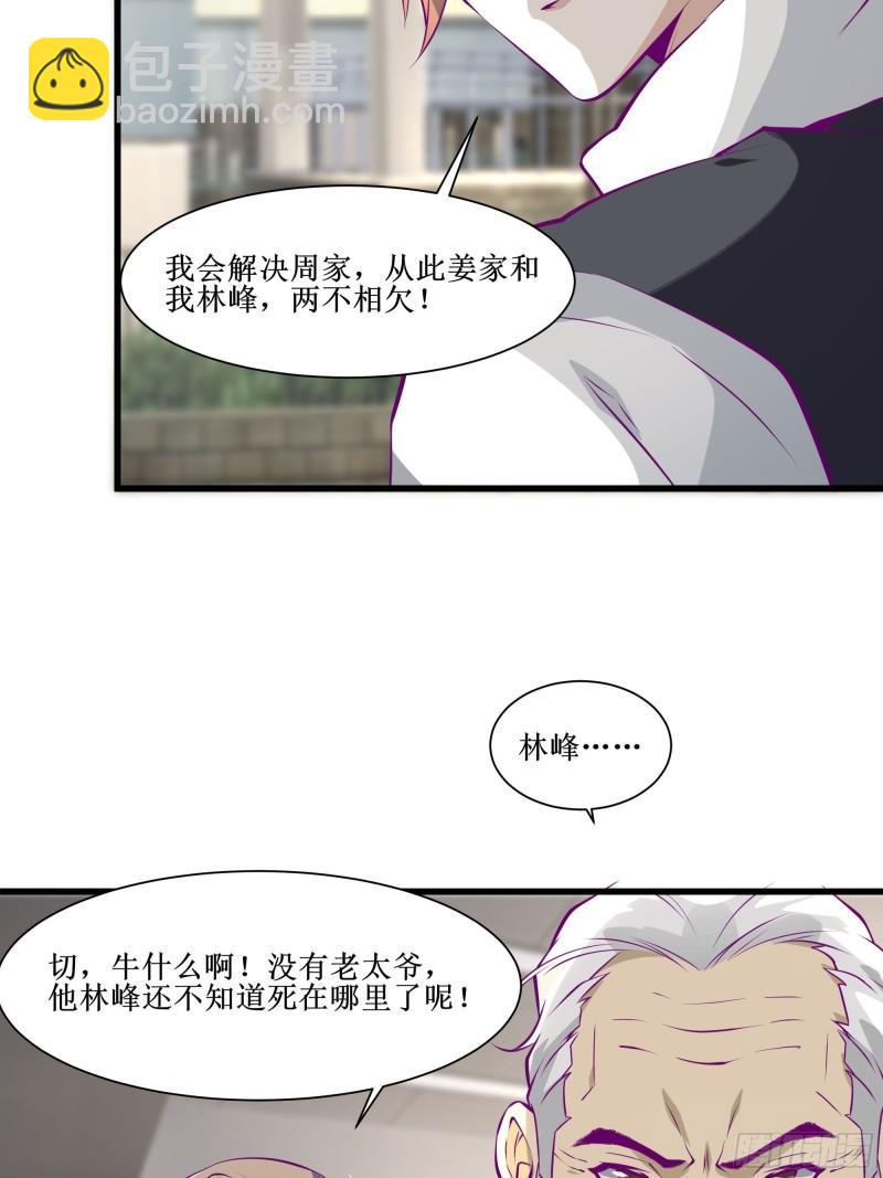 第50话 谁是周家管事！-第54话