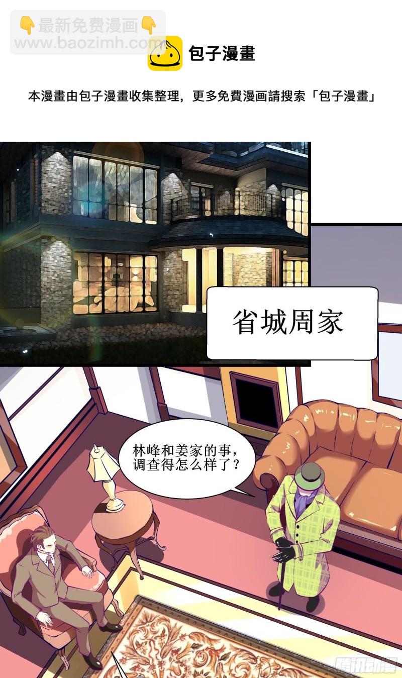 第50话 谁是周家管事！-第54话