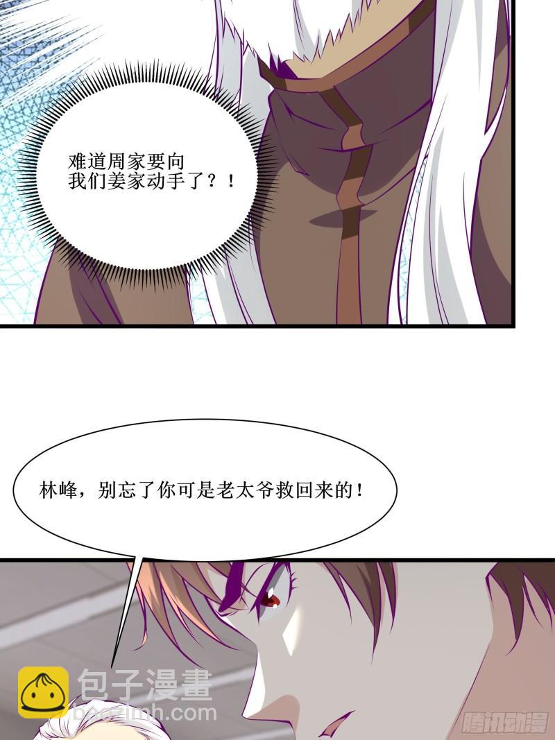 第50话 谁是周家管事！-第54话