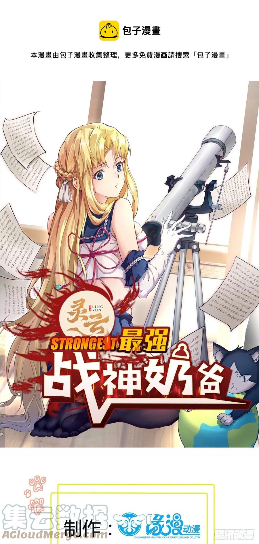 第51话 打成筛子！？-第50话