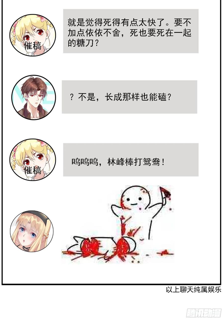 第53话 直奔沈厌-第52话