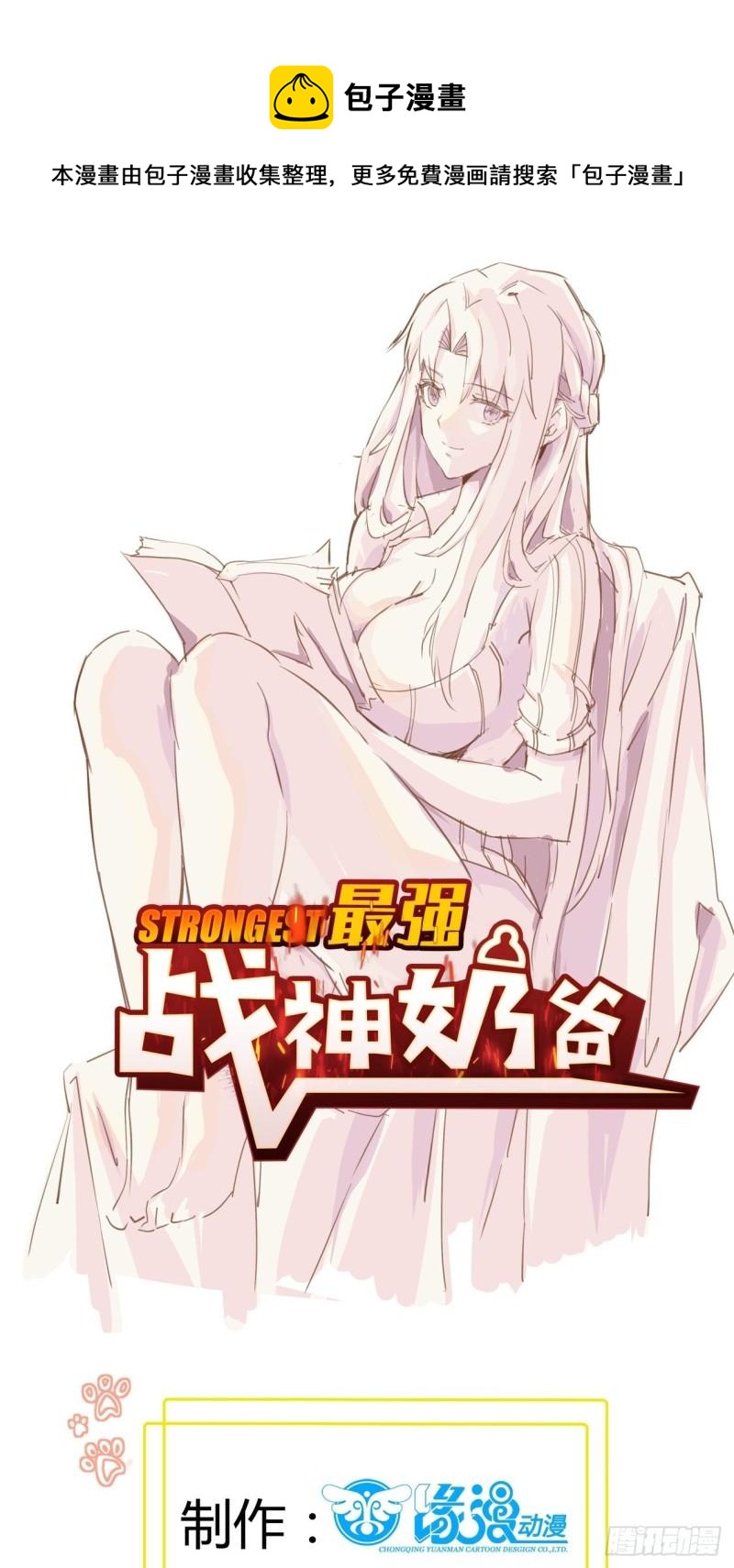 第55话 出征西北-第56话