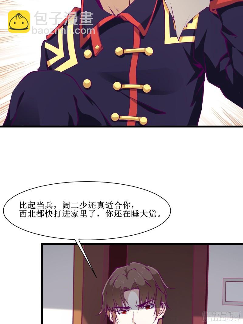 第55话 出征西北-第56话