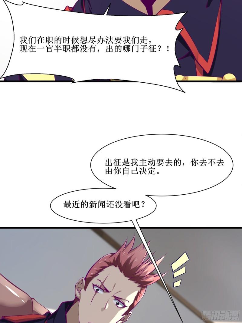 第55话 出征西北-第56话