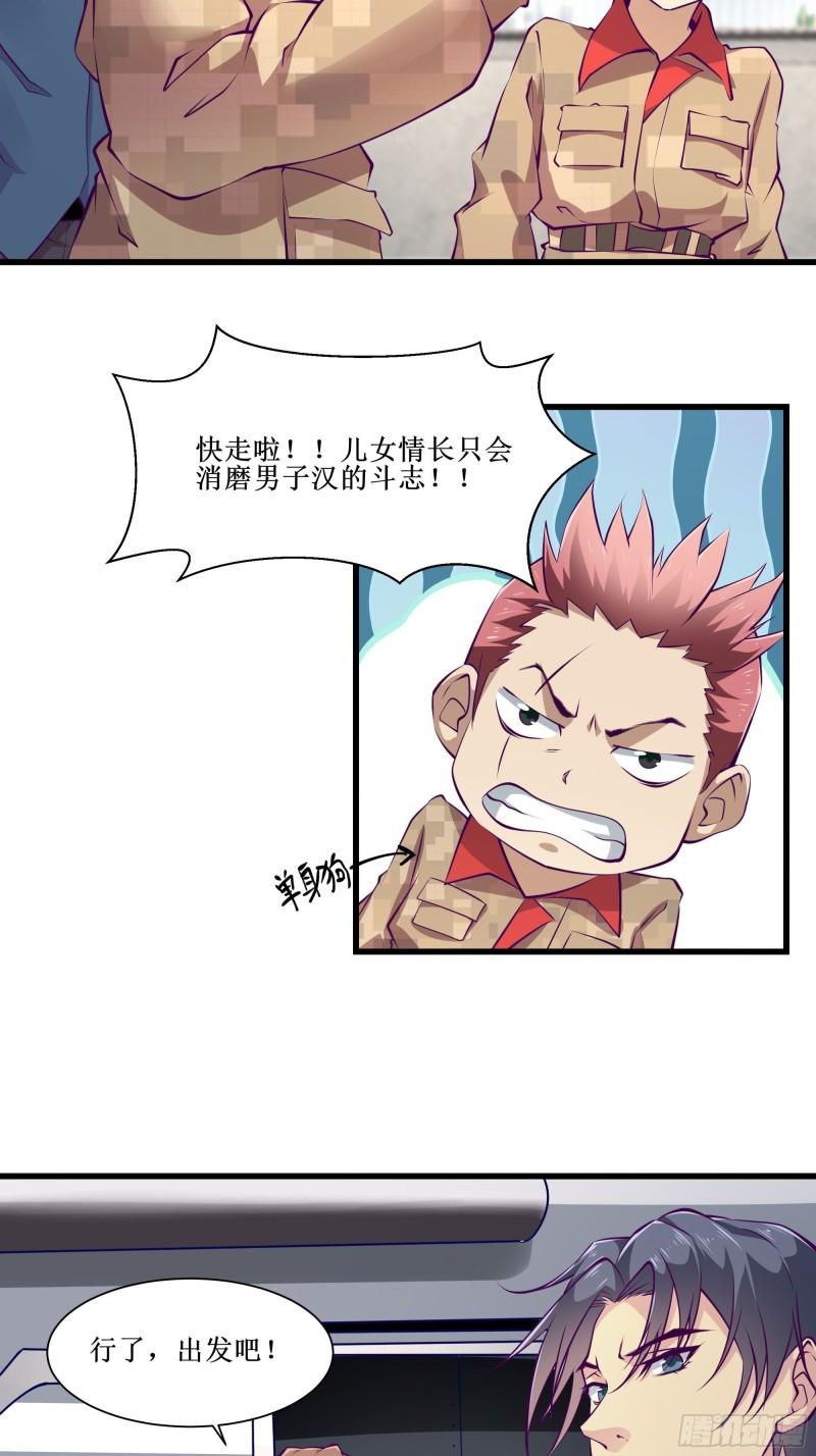 第55话 出征西北-第56话