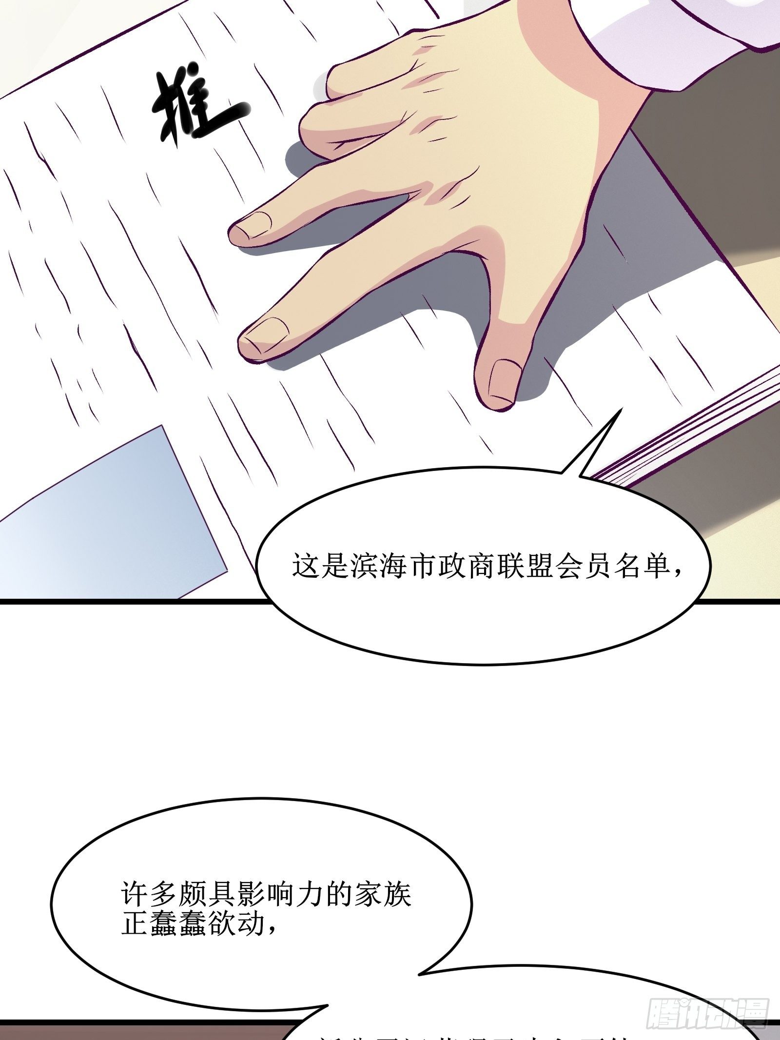 第67话 何不团结新兴势力-第68话