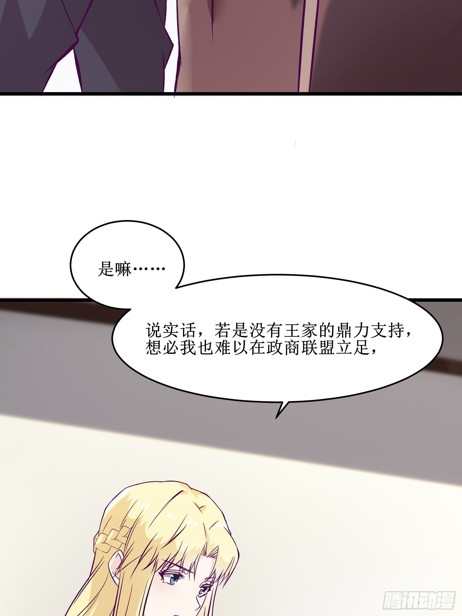 第67话 何不团结新兴势力-第68话