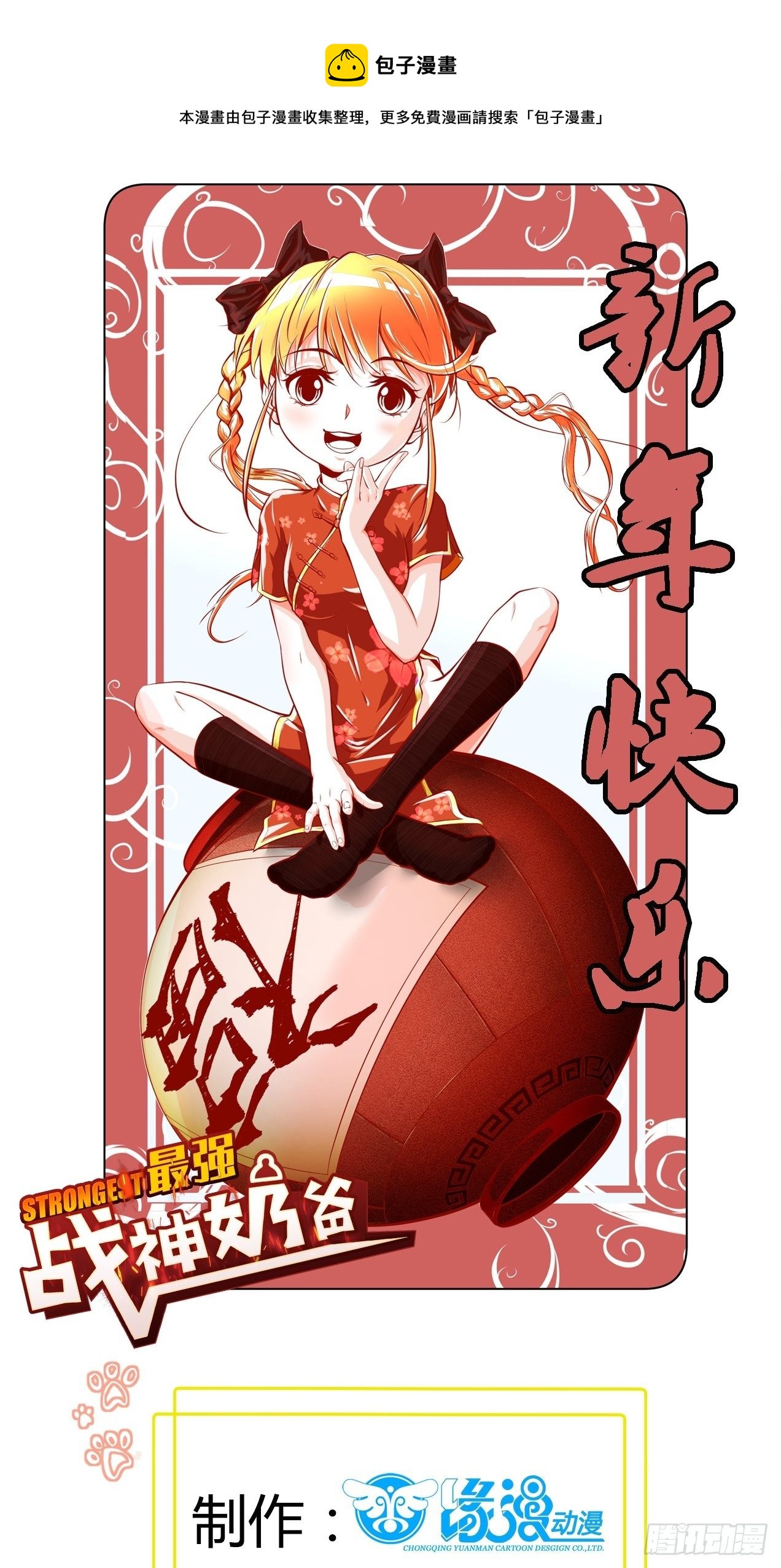 第69话 你对禽兽有兴趣？通知(1/2)-第70话