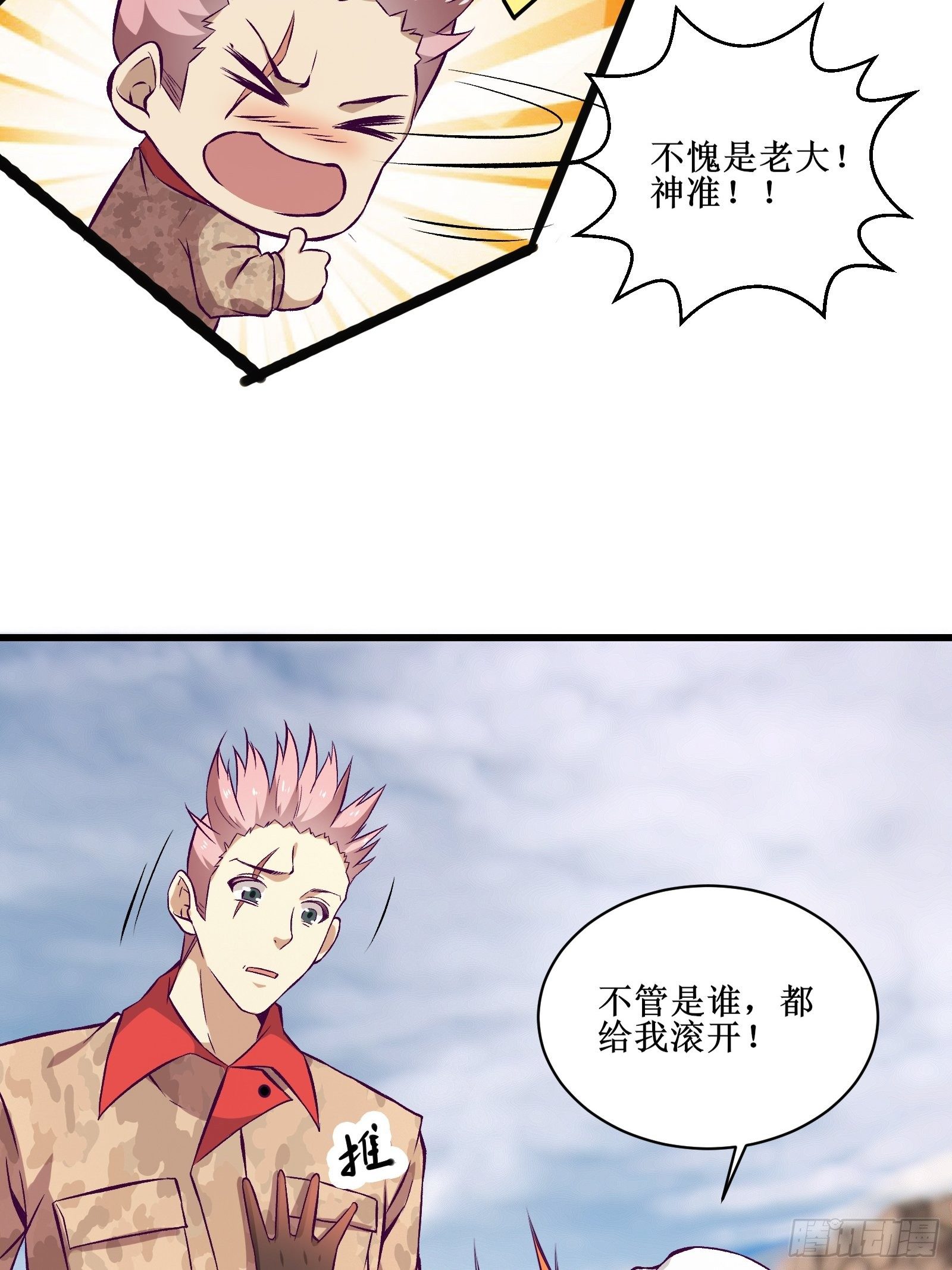 第69话 你对禽兽有兴趣？通知(1/2)-第70话