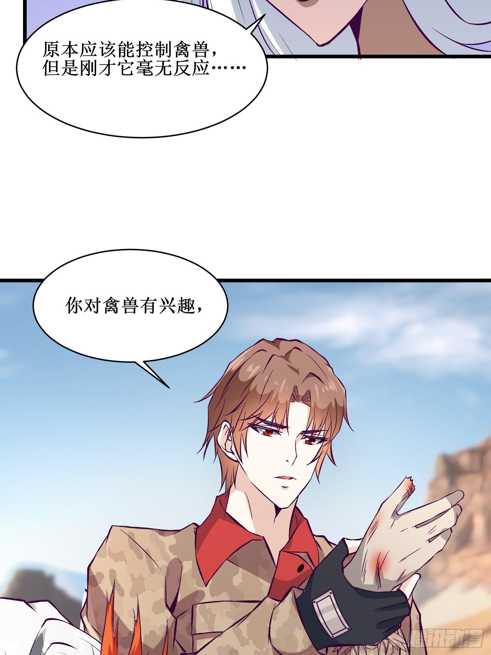 第69话 你对禽兽有兴趣？通知(1/2)-第70话