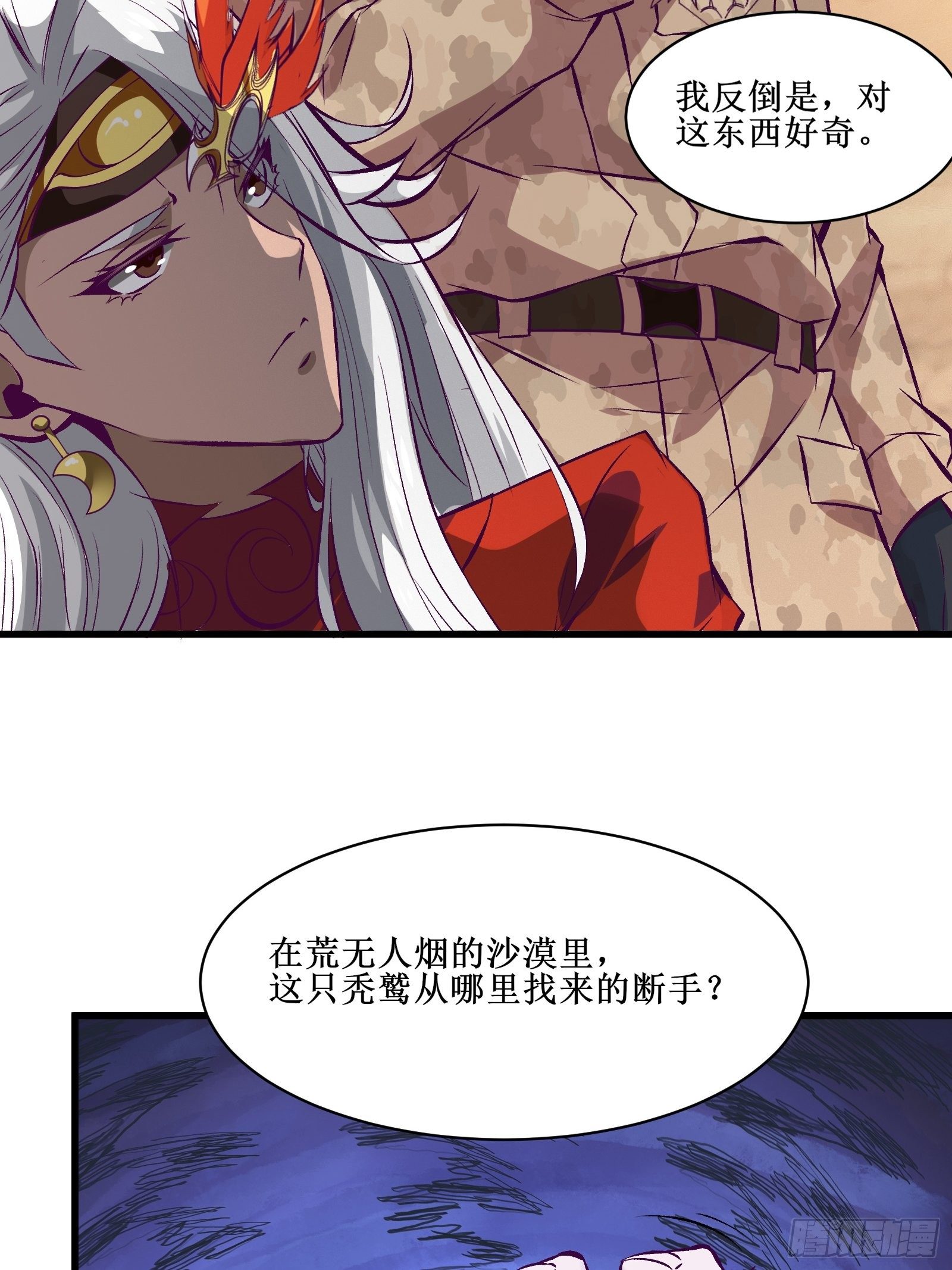 第69话 你对禽兽有兴趣？通知(1/2)-第70话