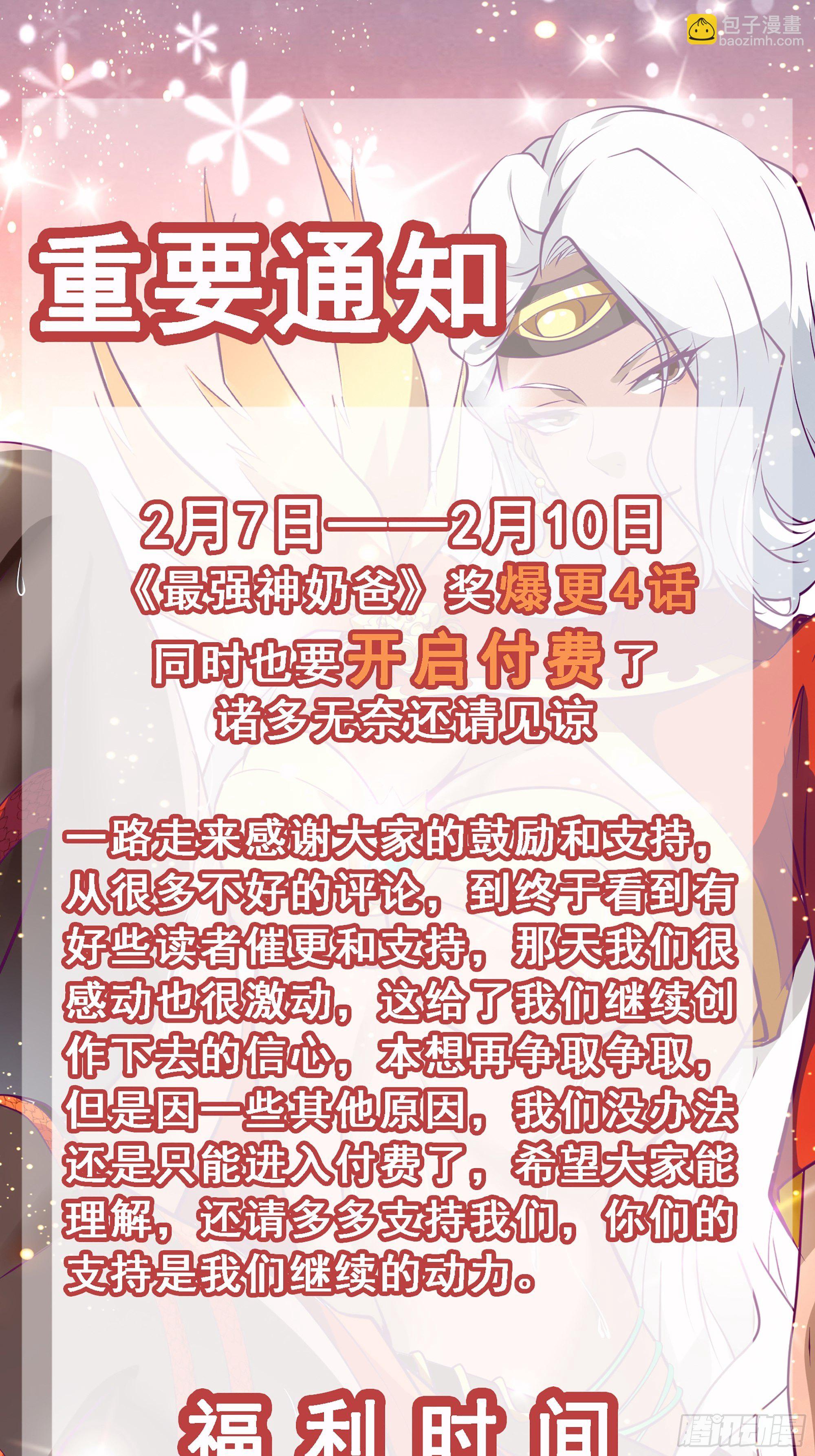 第69话 你对禽兽有兴趣？通知(1/2)-第70话