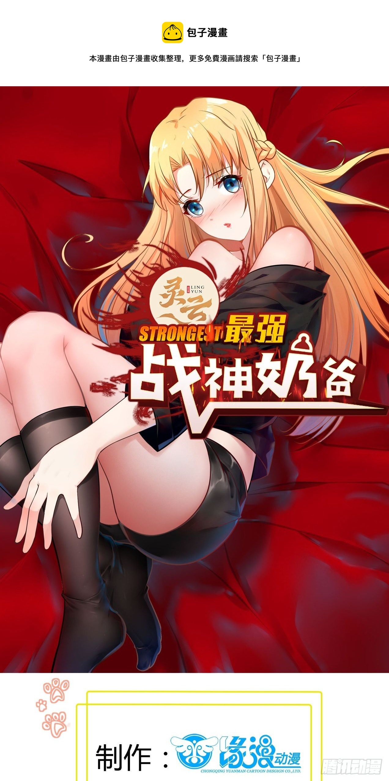 第77话 我的使命-第78话