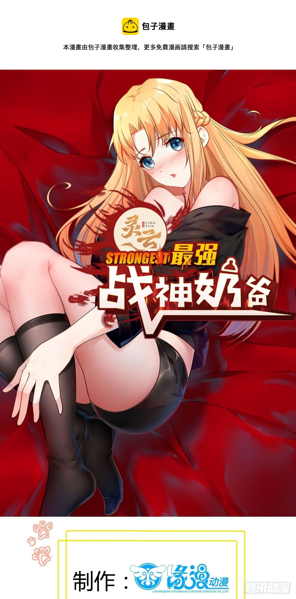 第79话 亲临皇城-第80话