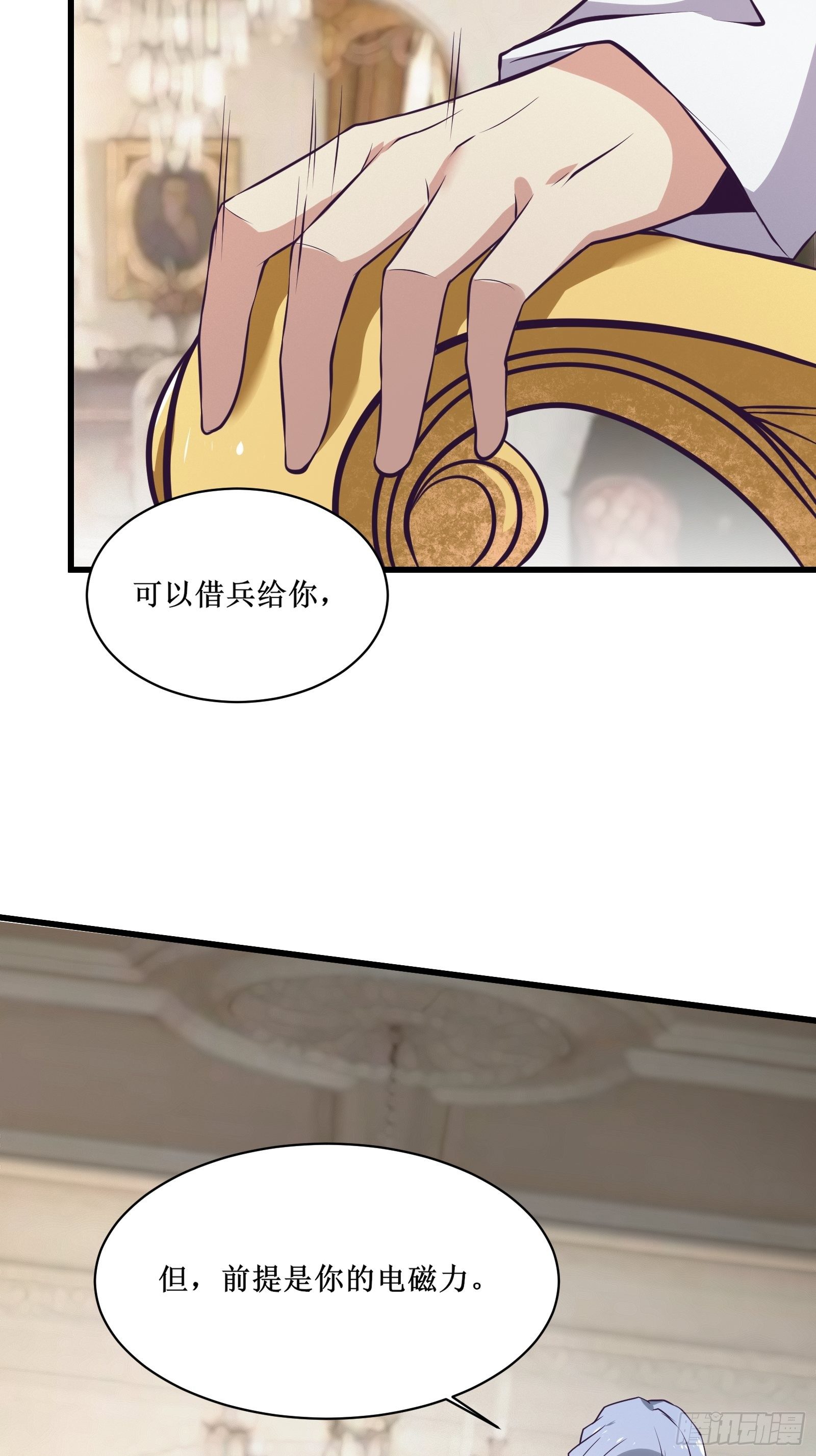 第79话 亲临皇城-第80话