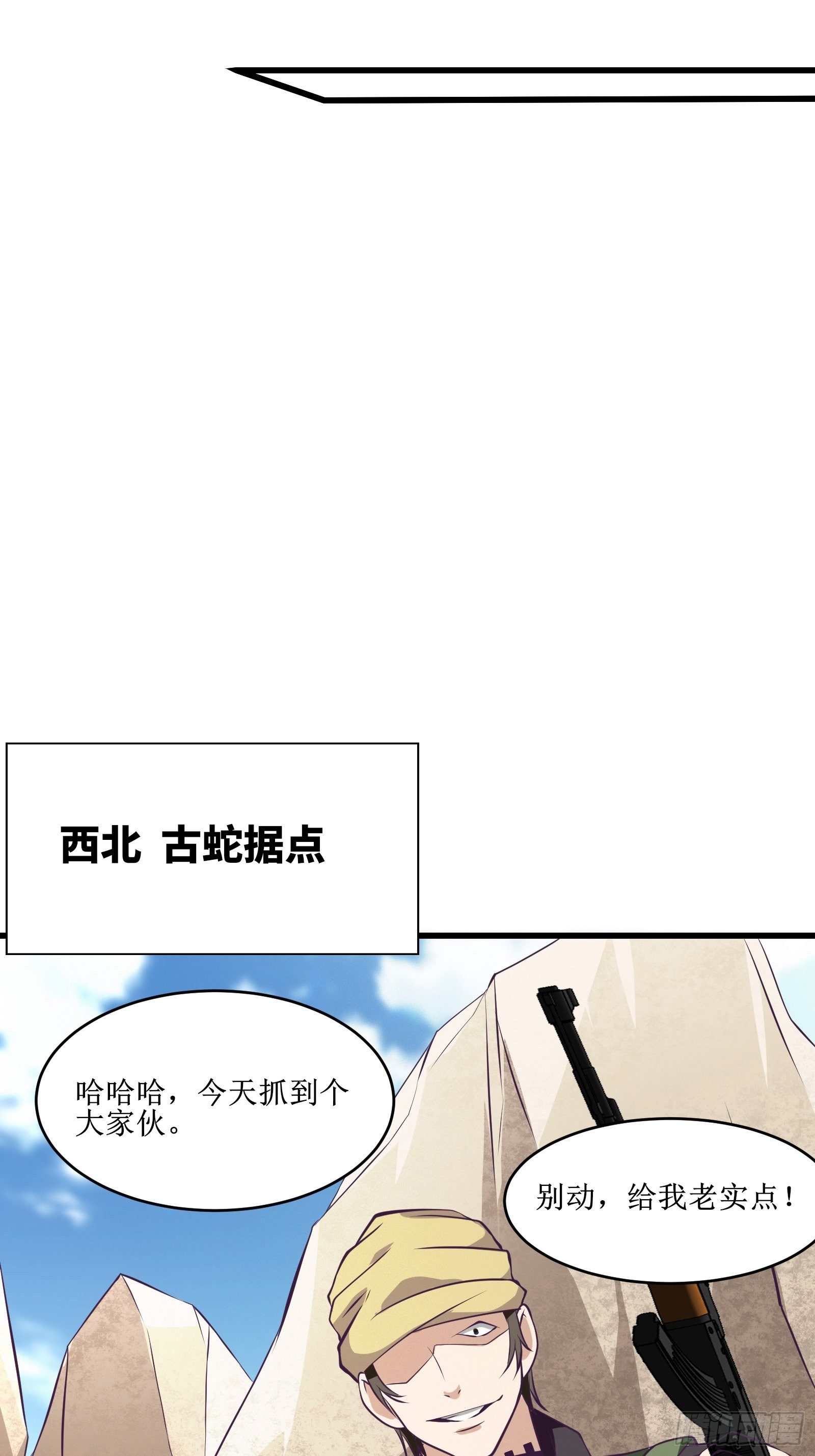 第82话 我让你老实点-第84话