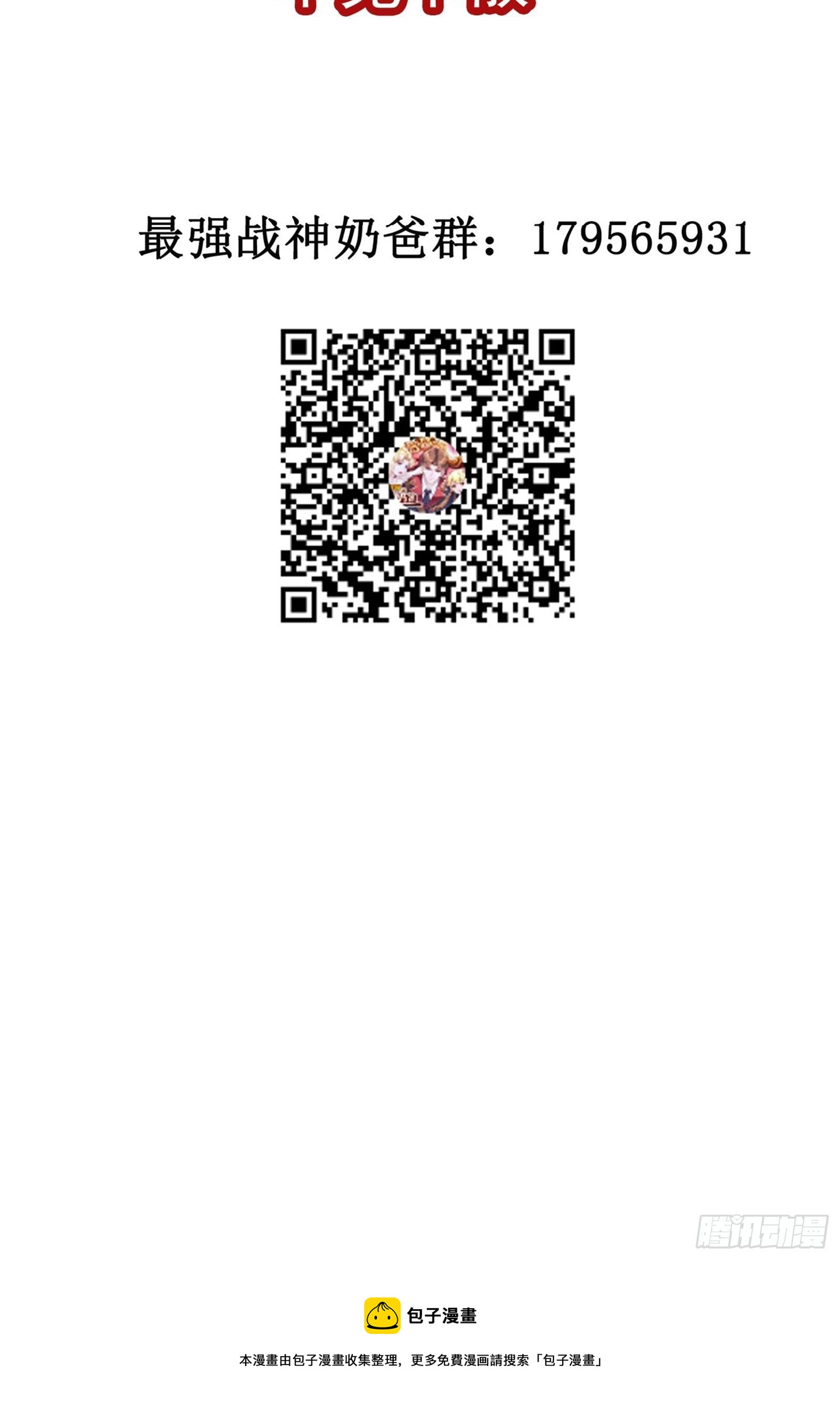 第82话 我让你老实点-第84话