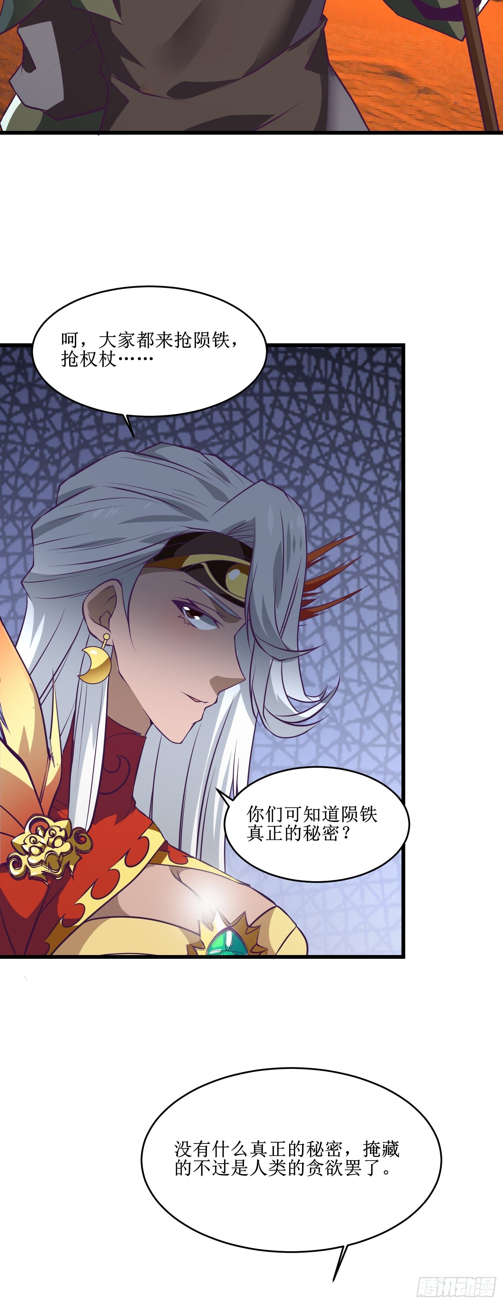第86话 一条绳上的蚂蚱-第88话
