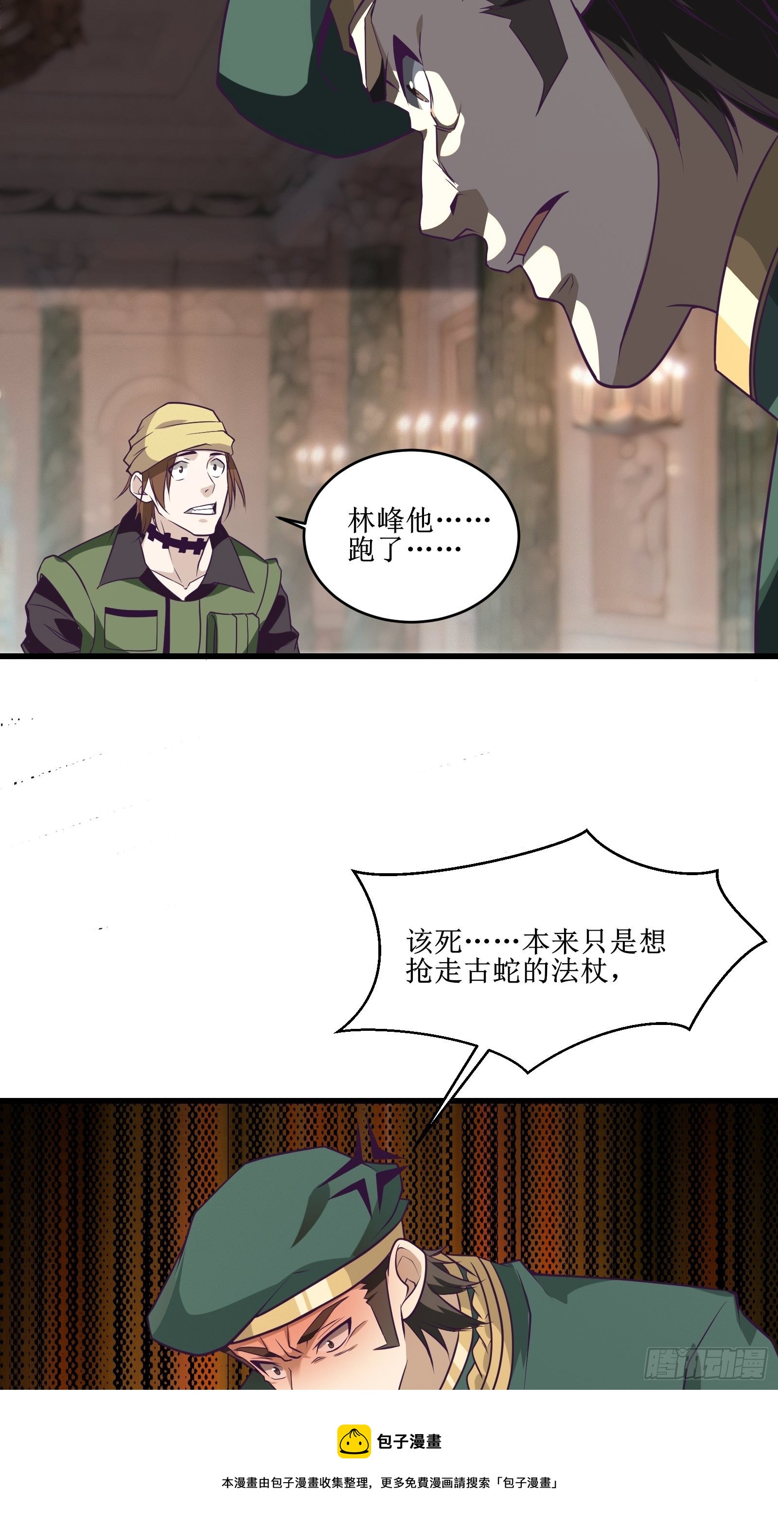 第86话 一条绳上的蚂蚱-第88话