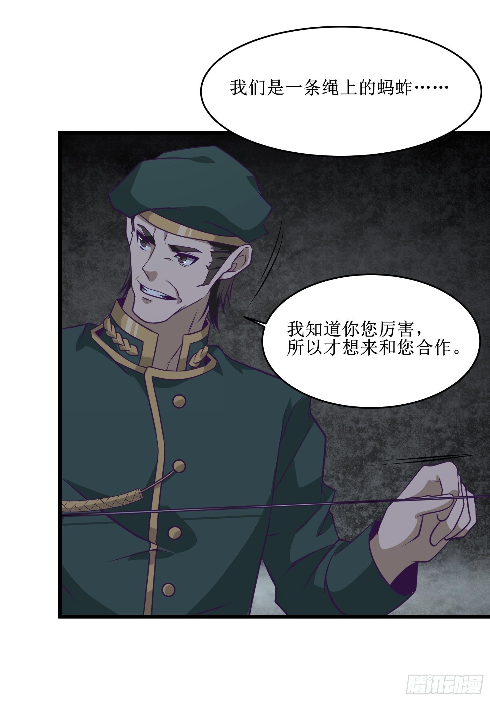 第86话 一条绳上的蚂蚱-第88话