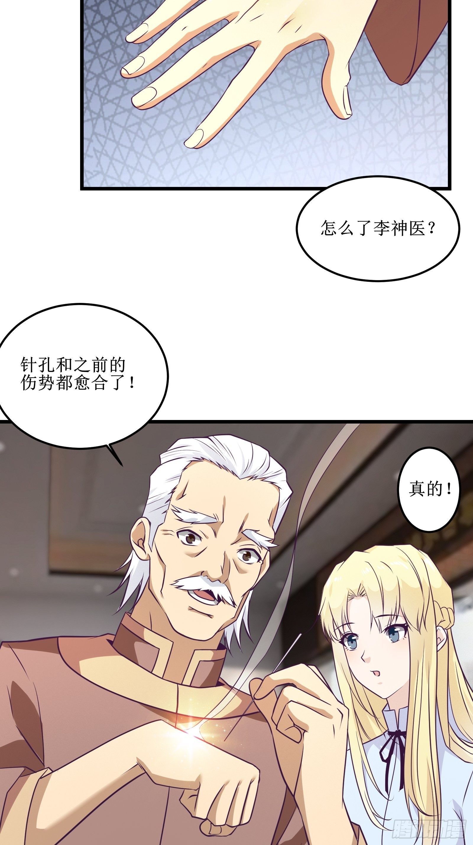 第88话 靠一会不介意吧？！-第90话