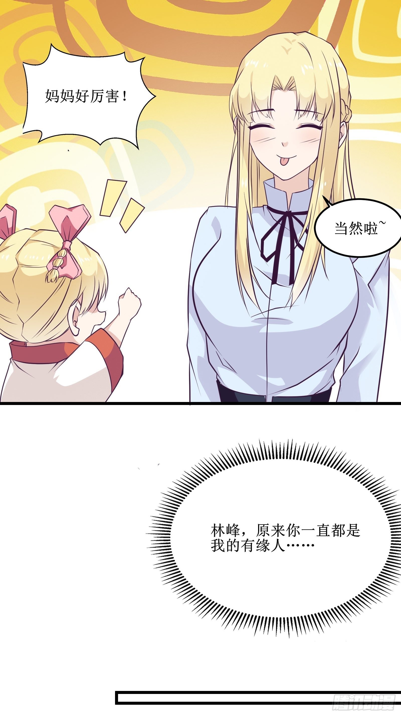 第88话 靠一会不介意吧？！-第90话