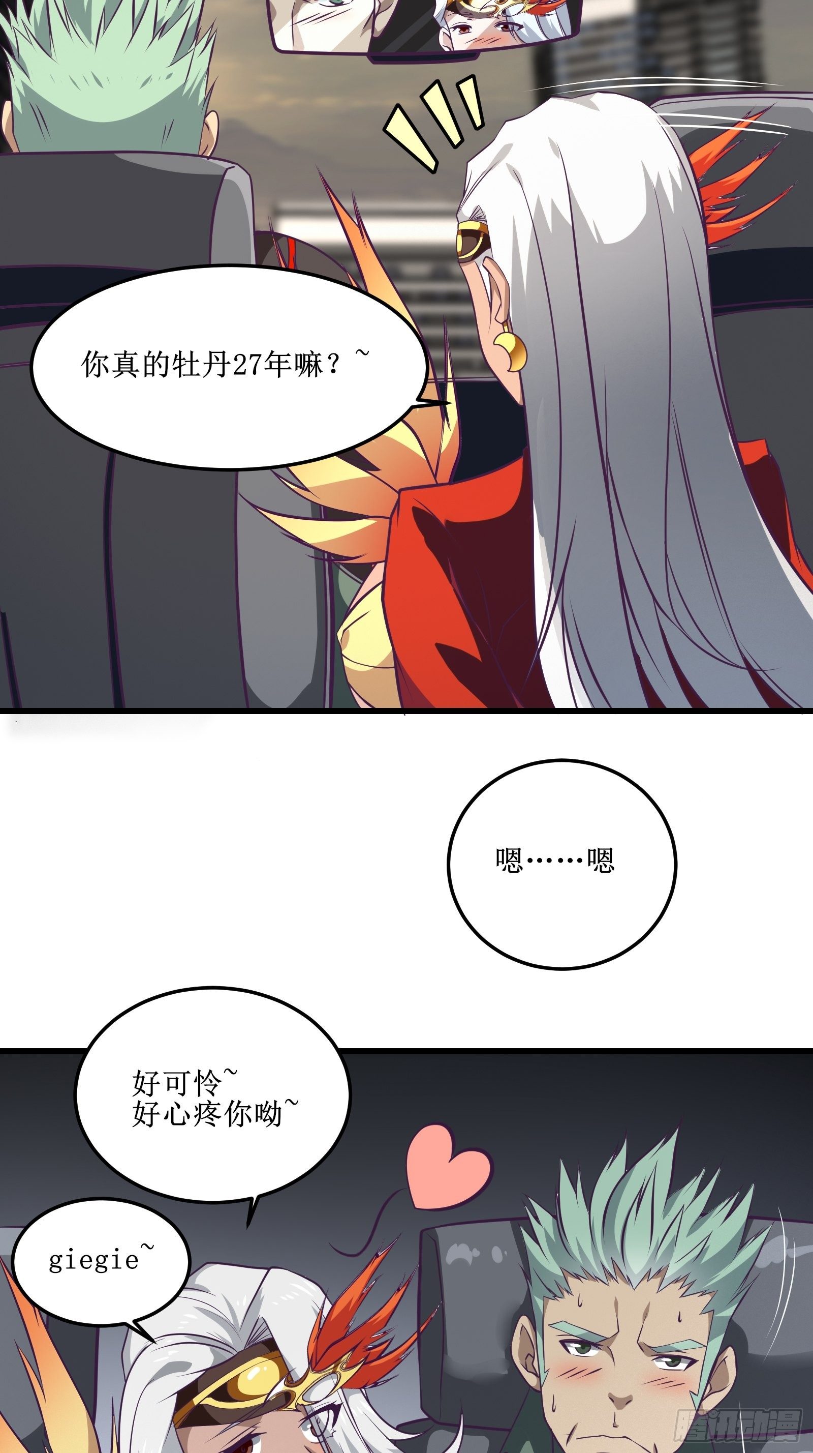 第88话 靠一会不介意吧？！-第90话
