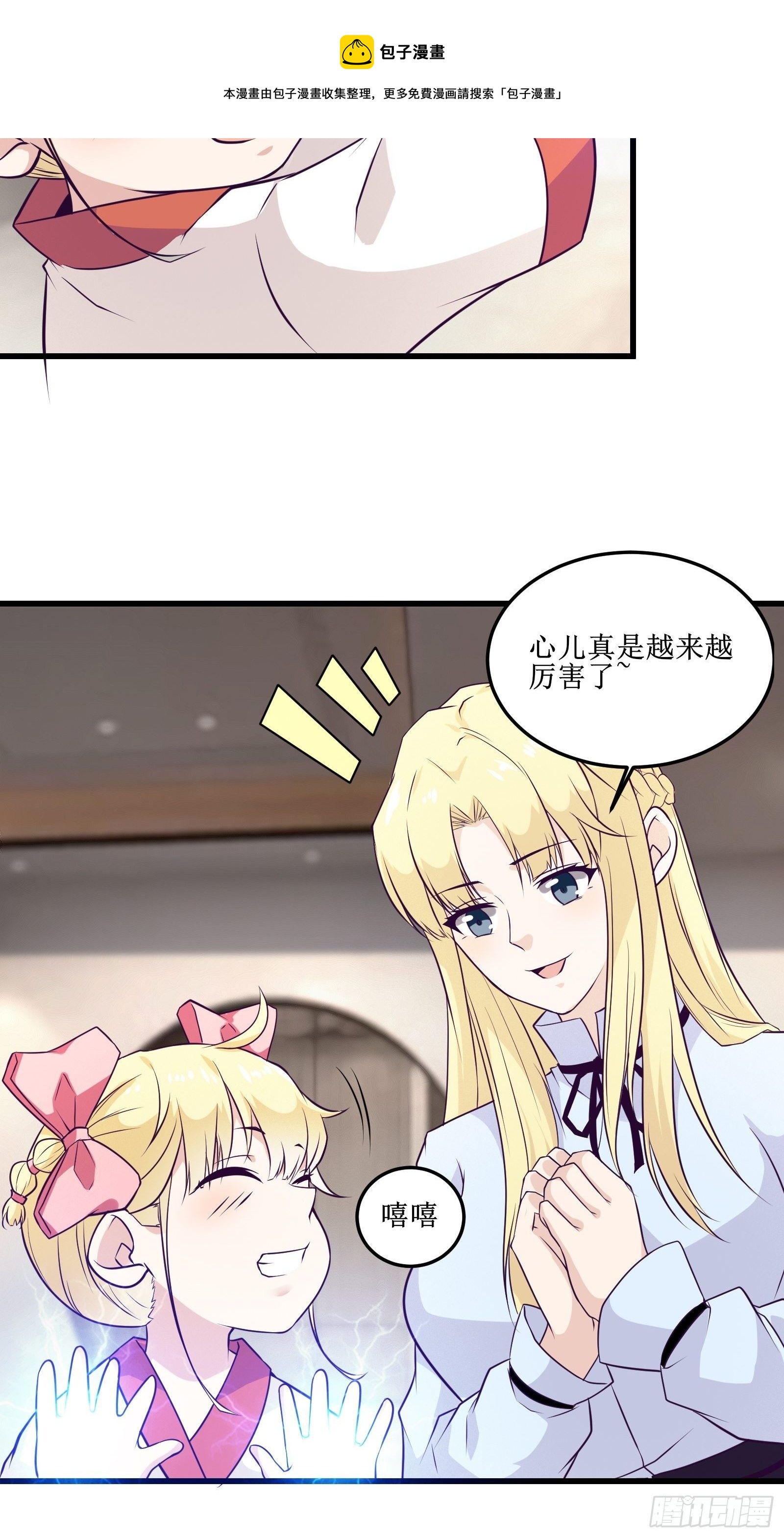第88话 靠一会不介意吧？！-第90话