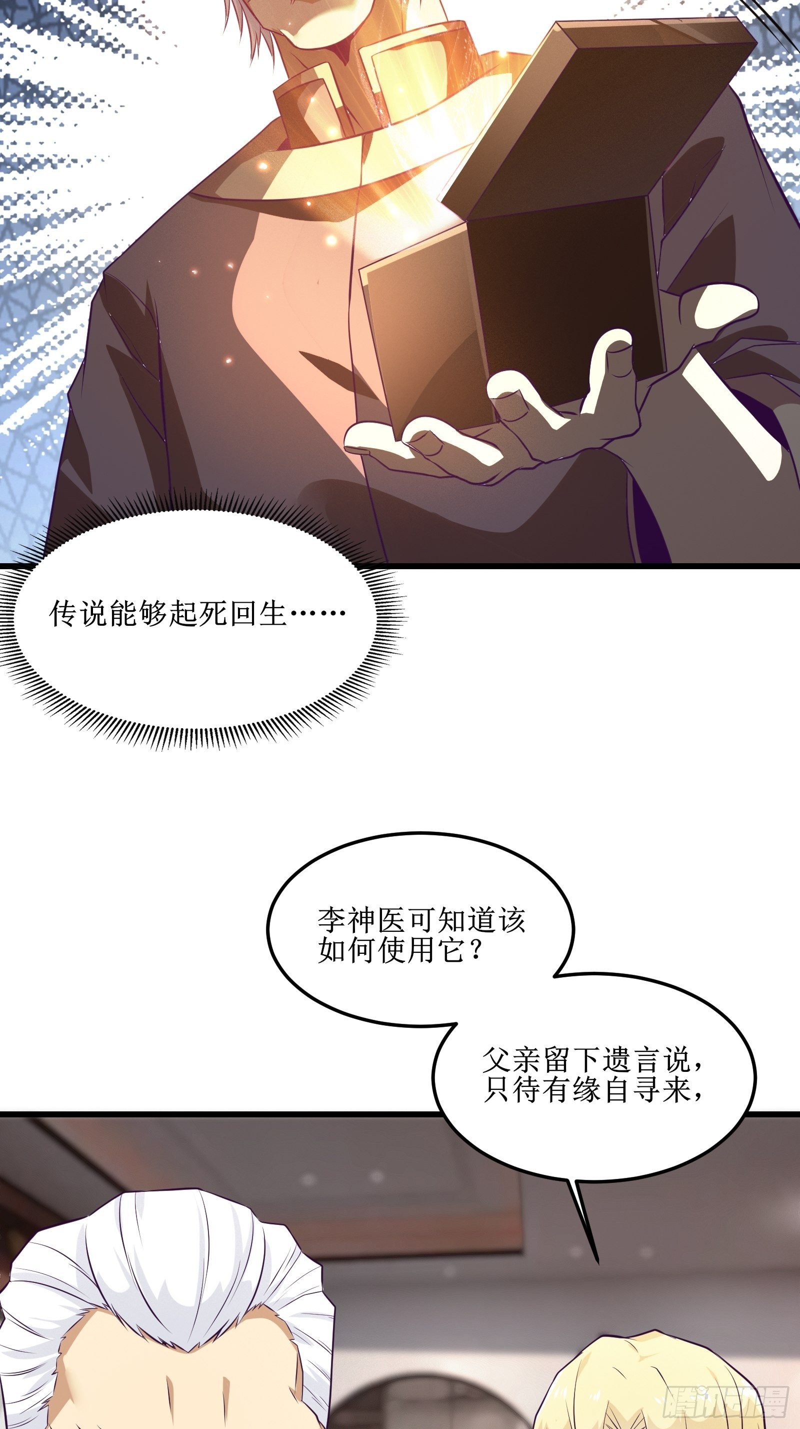 第88话 靠一会不介意吧？！-第90话