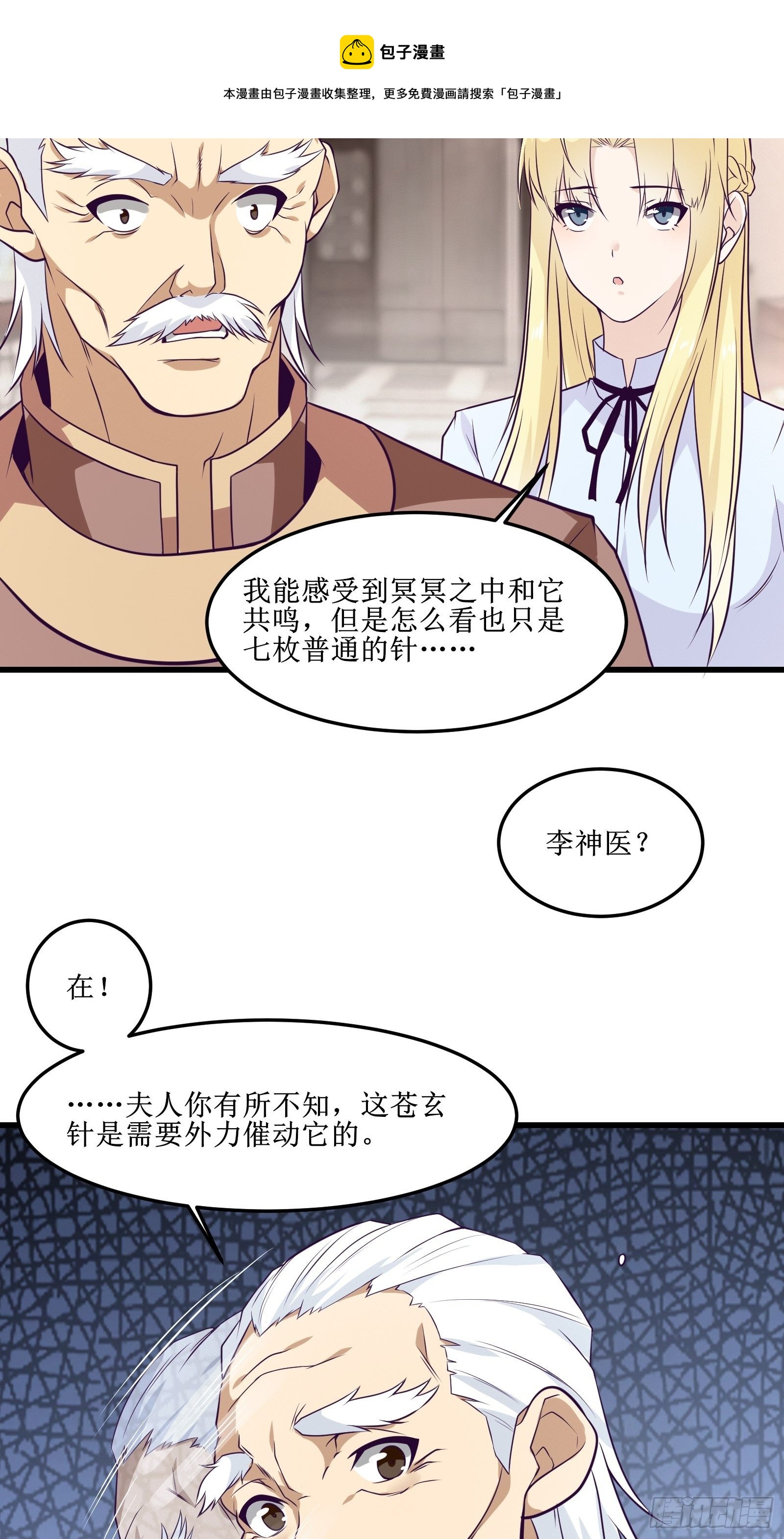 第88话 靠一会不介意吧？！-第90话