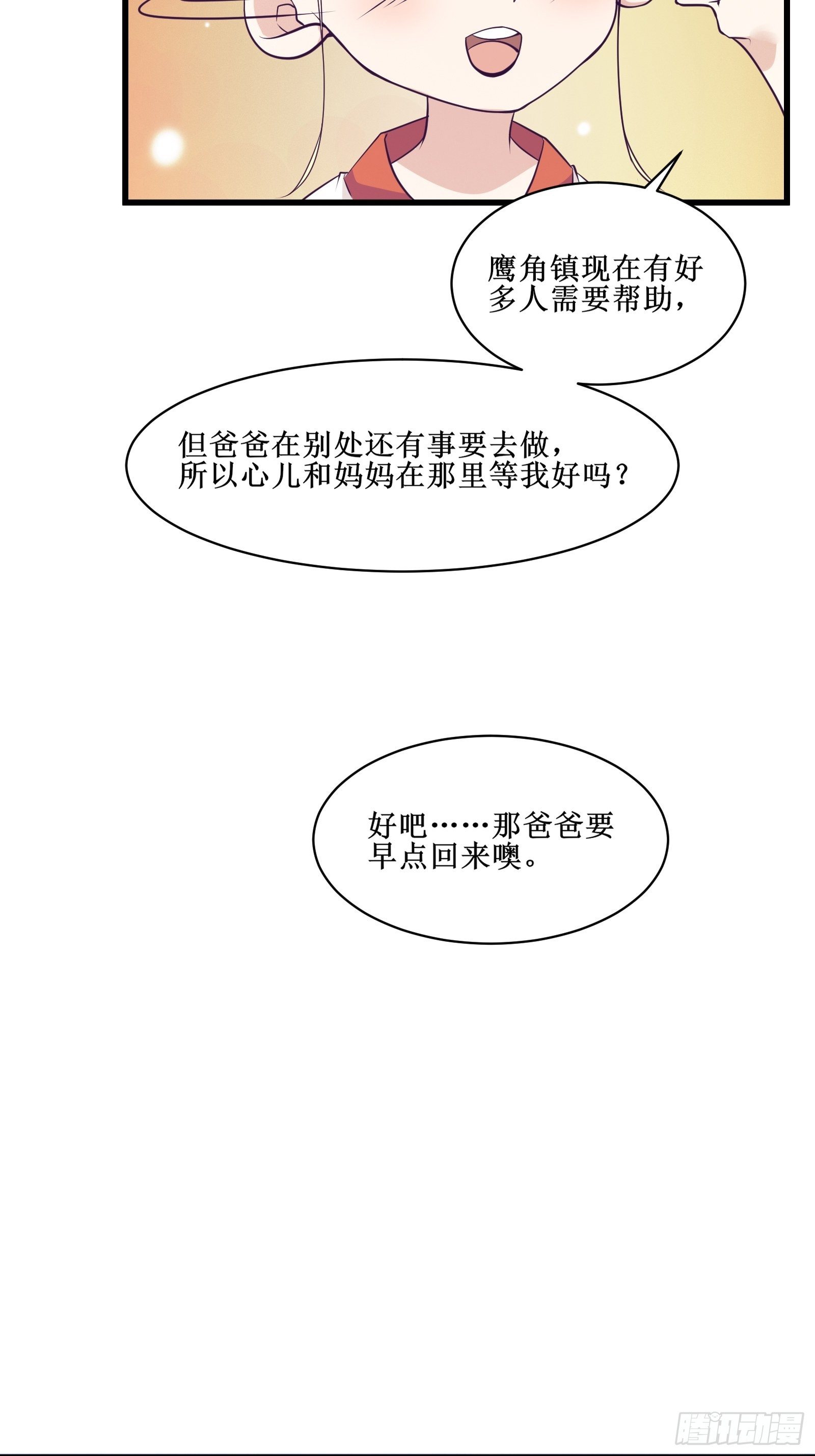 第90话为了期望和幸福（活动）-第92话