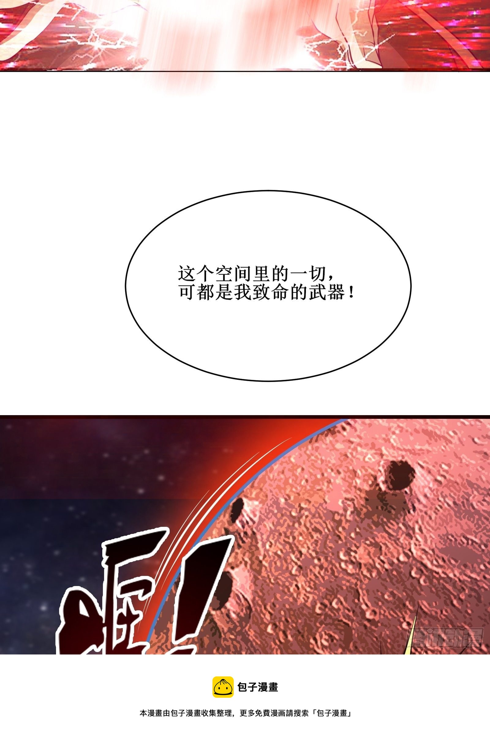 第92话 失重空间-第94话