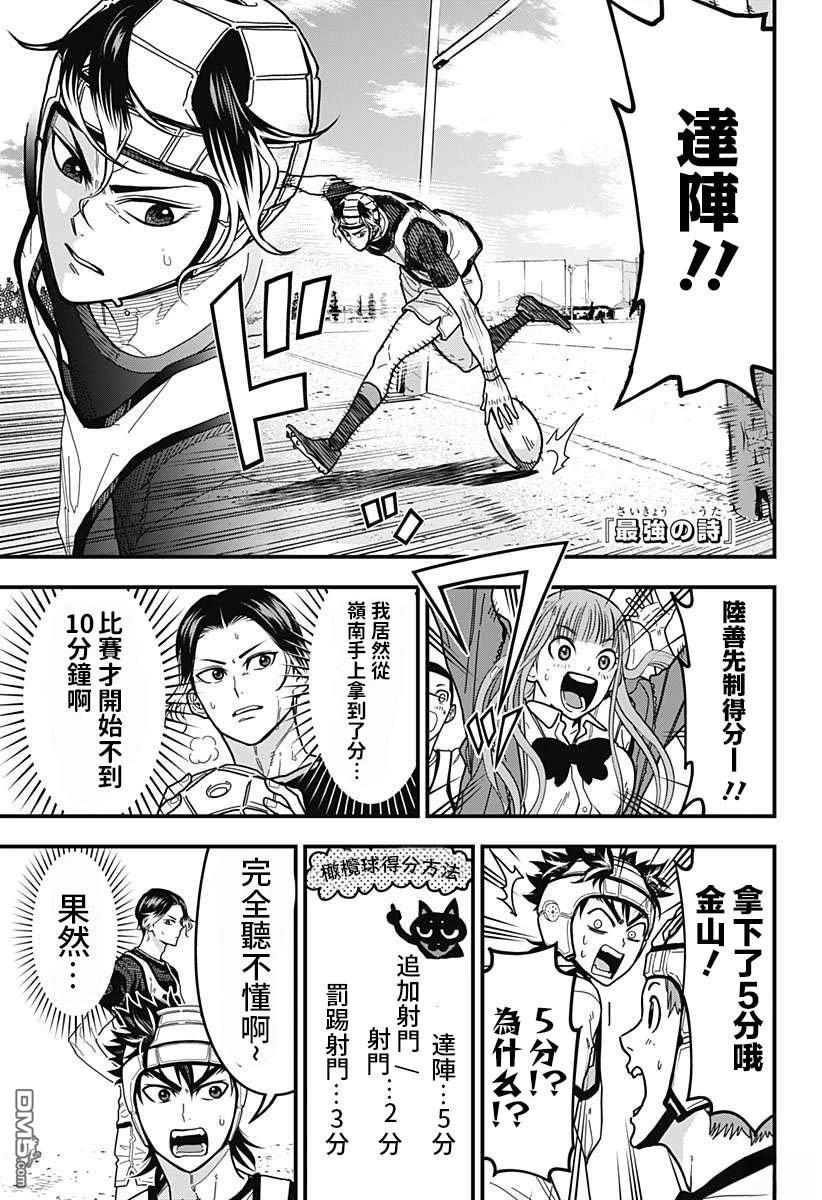 最强之诗 第6话