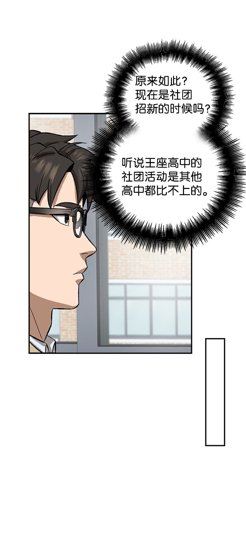 01 建篮球社(1/3)-第2话