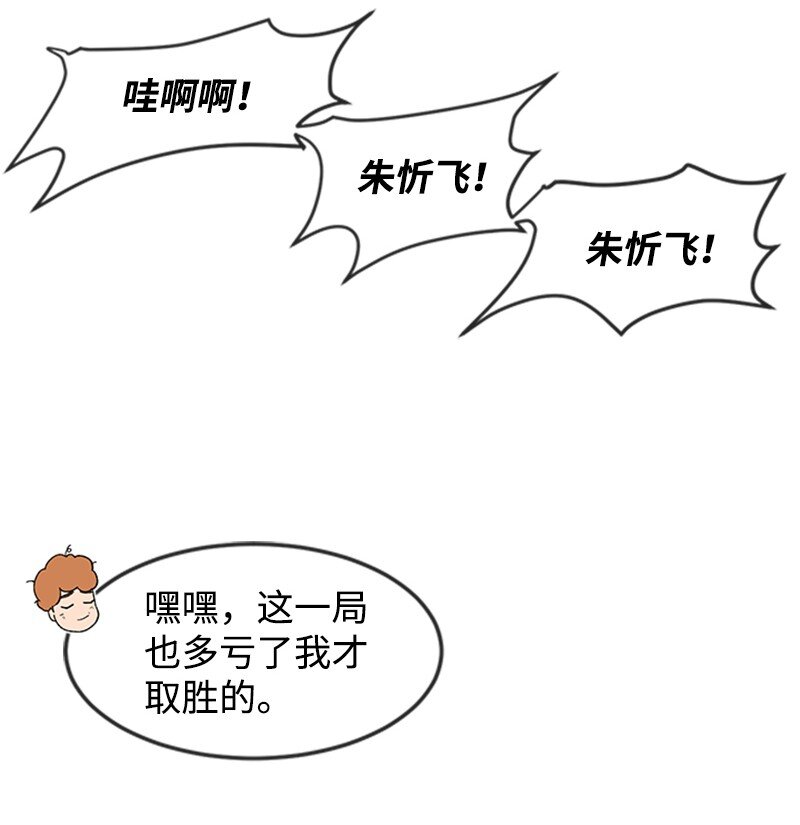 33 忻飞出局(1/2)-第34话