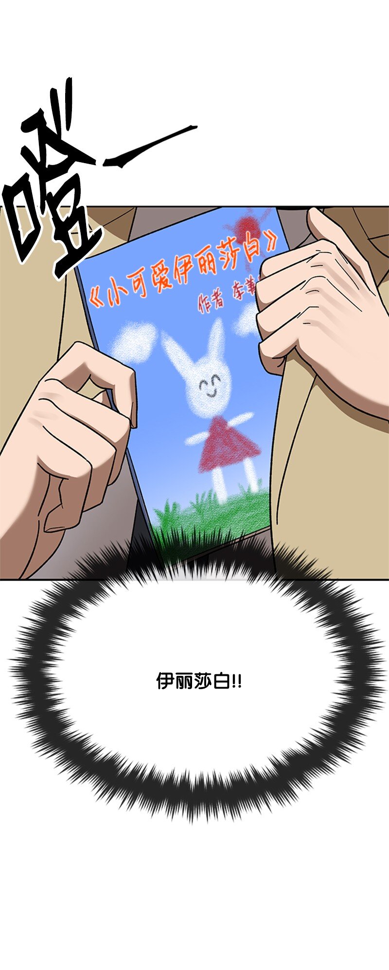 35 疯狂李史东(1/2)-第36话