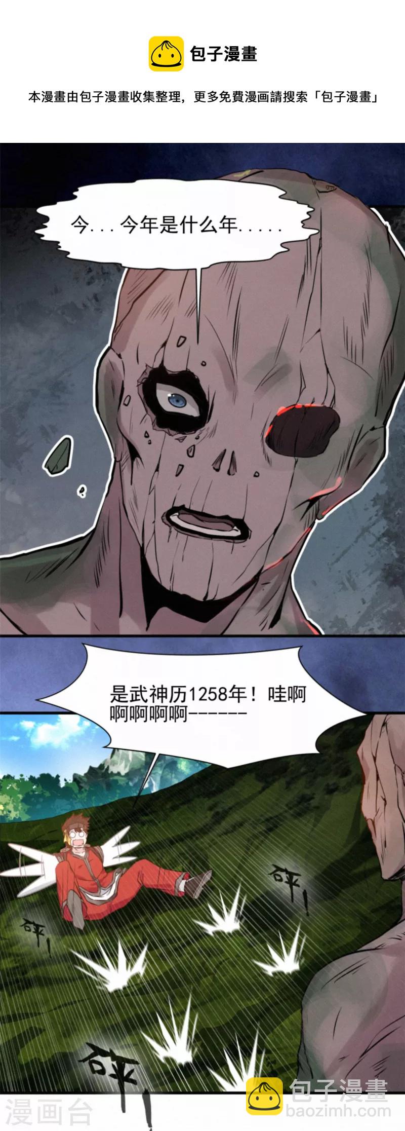 第1话 我，洪铮，重生了-第2话