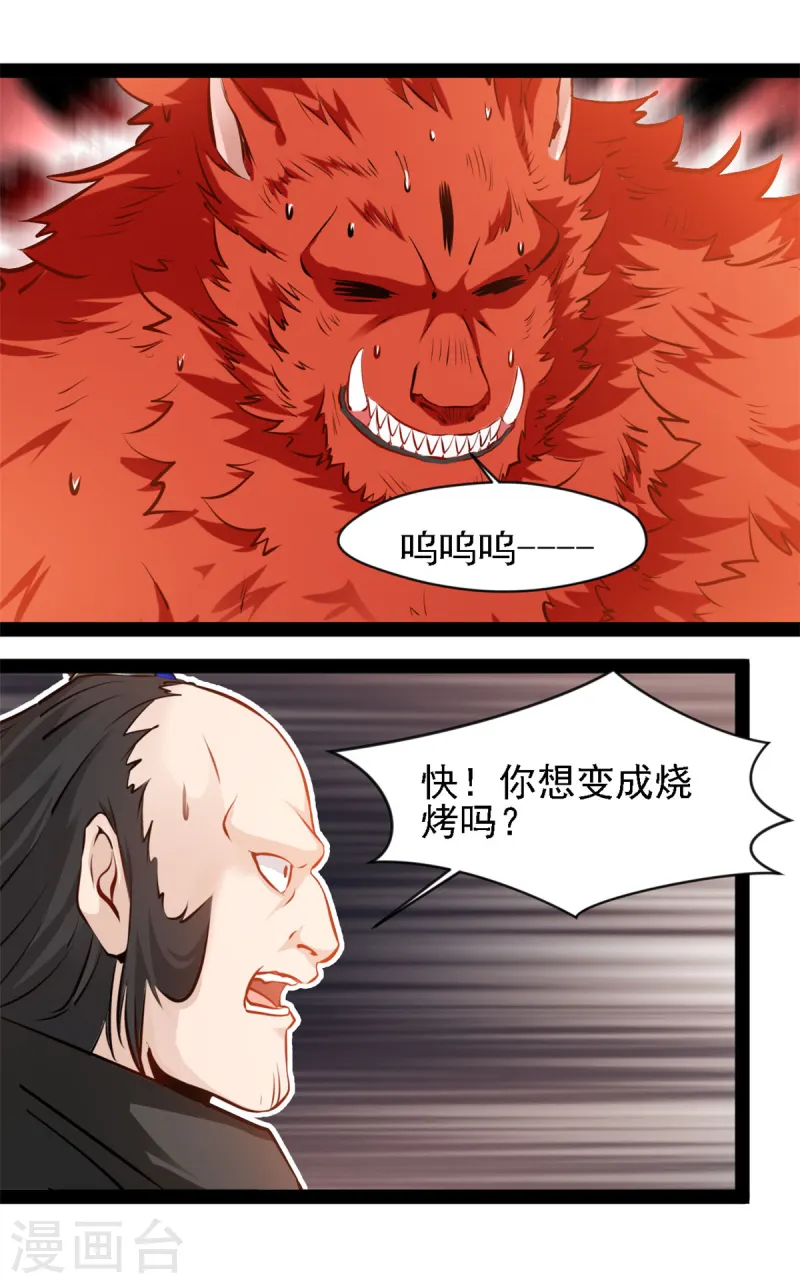 第100话 该你了-第102话