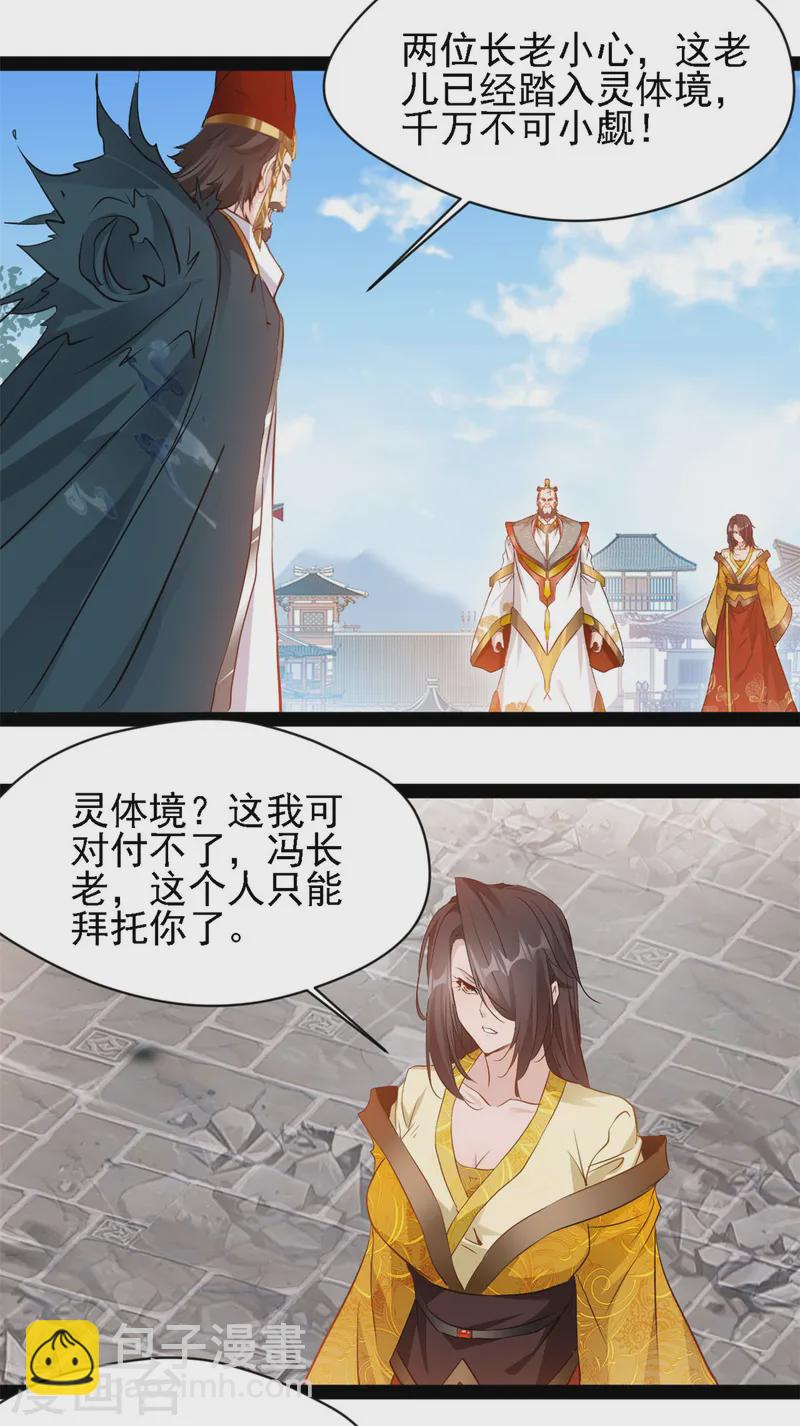 第104话 灵体境-第106话