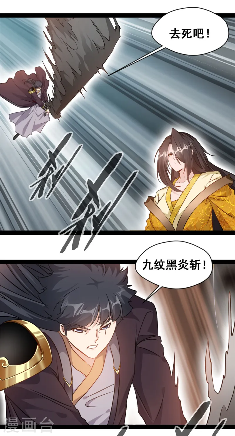第106话 九纹黑炎斩-第108话