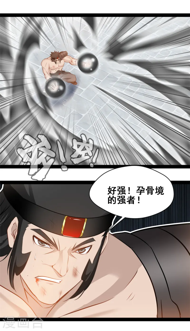 第106话 九纹黑炎斩-第108话