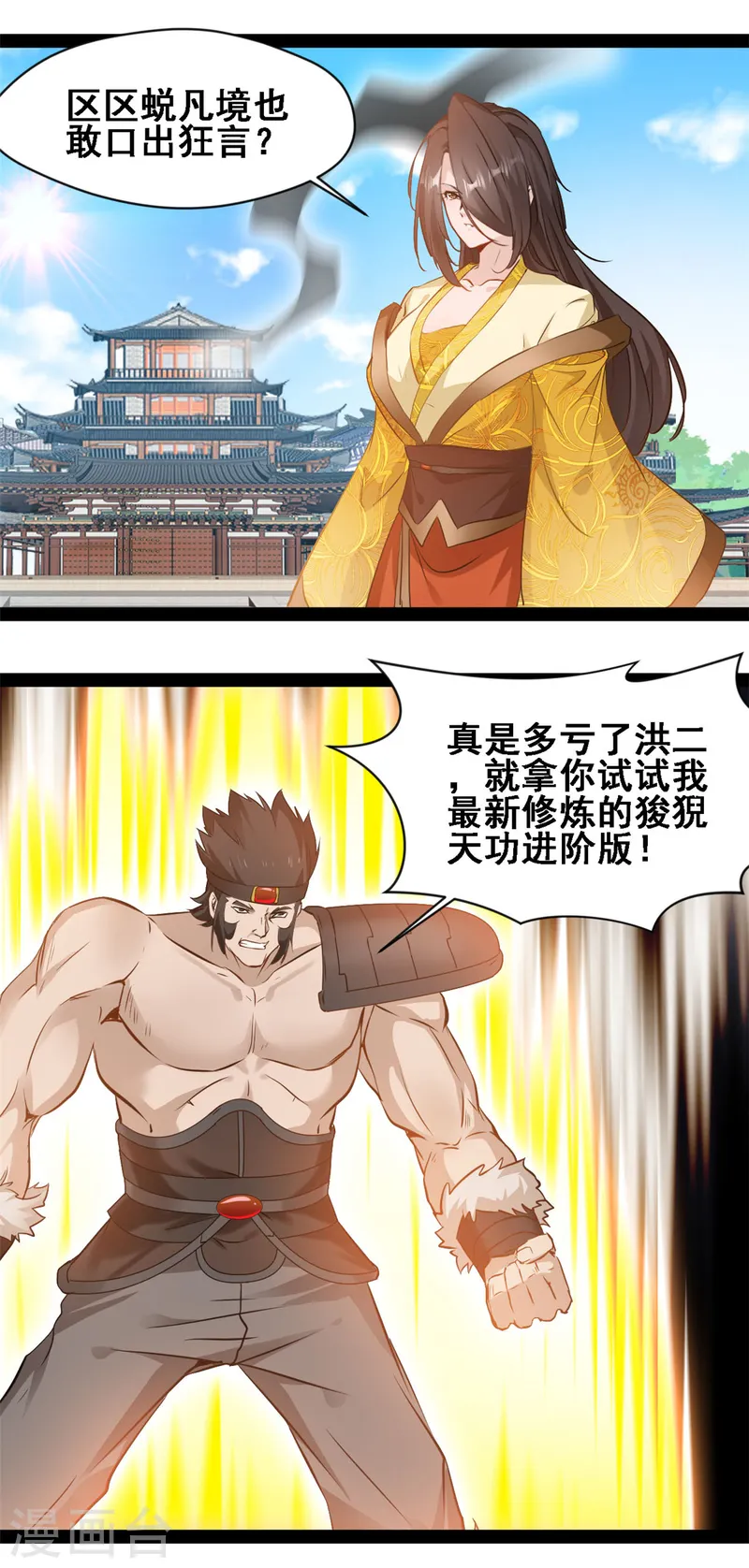 第106话 九纹黑炎斩-第108话