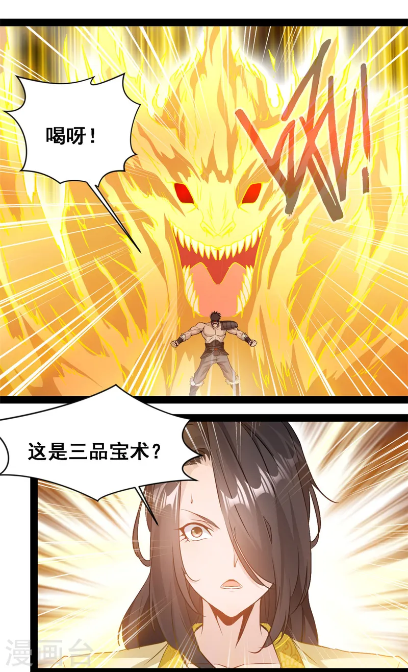 第106话 九纹黑炎斩-第108话