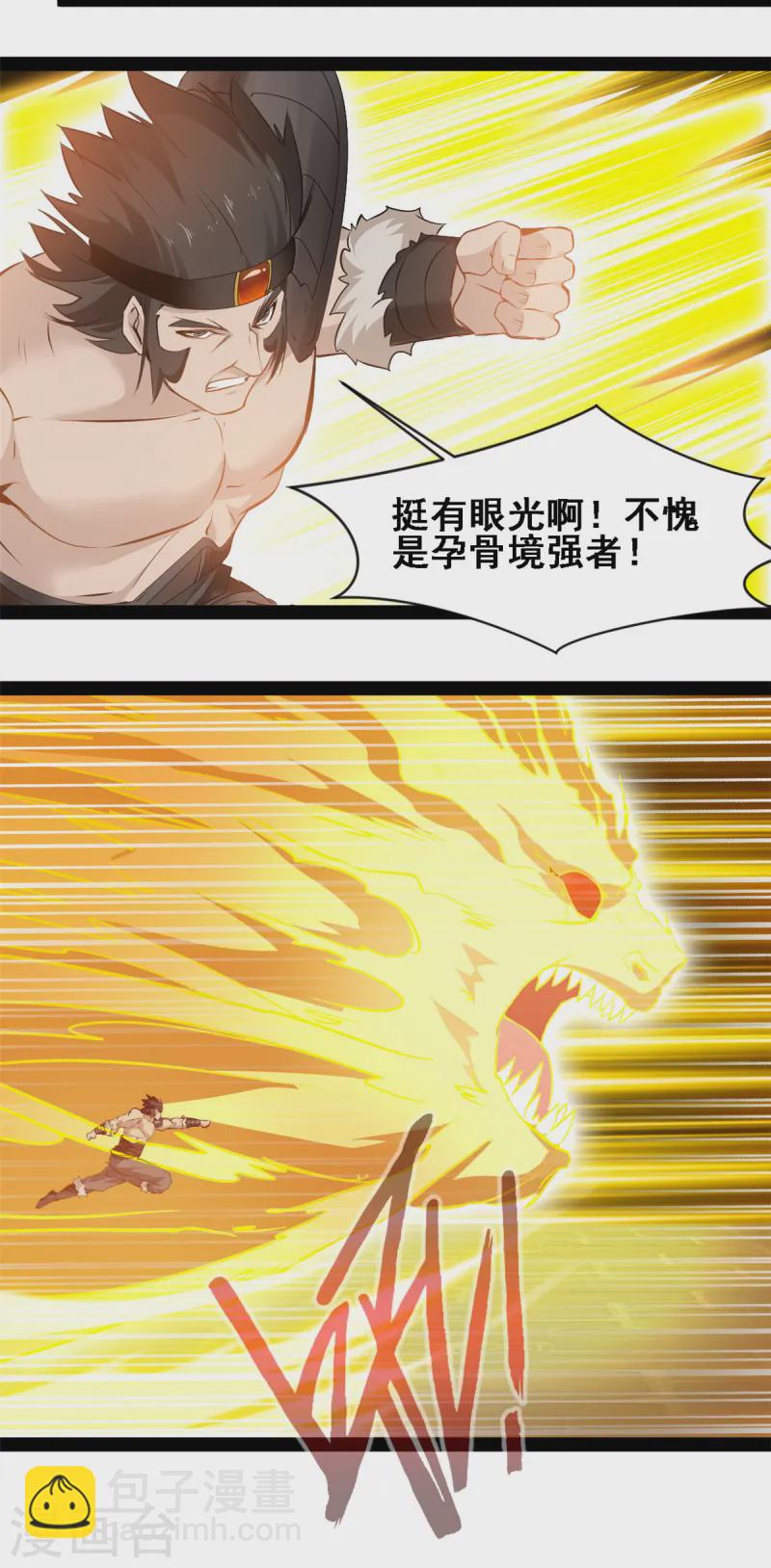 第106话 九纹黑炎斩-第108话