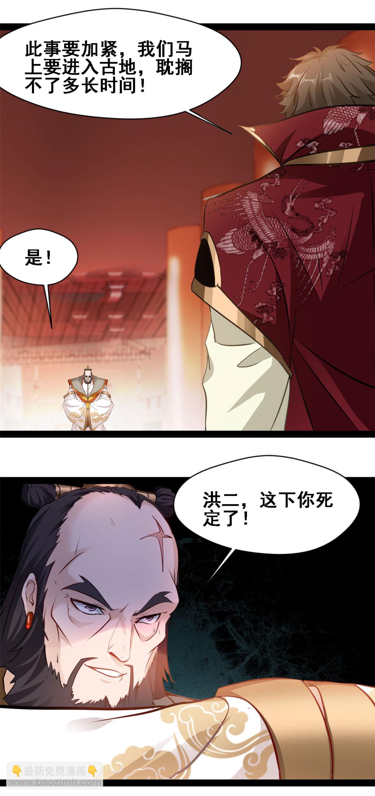 第116话 又是洪家-第118话