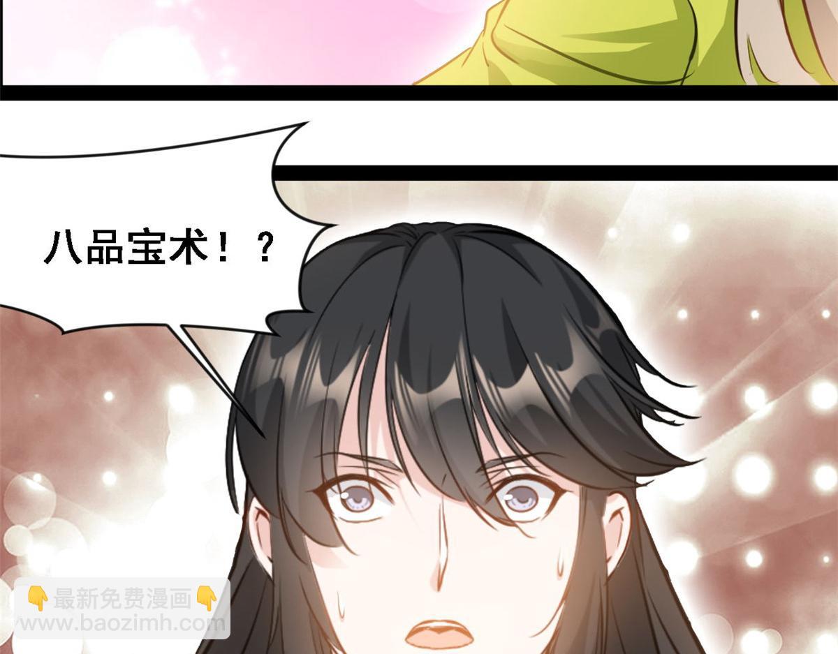 第119话 八品宝术-第120话